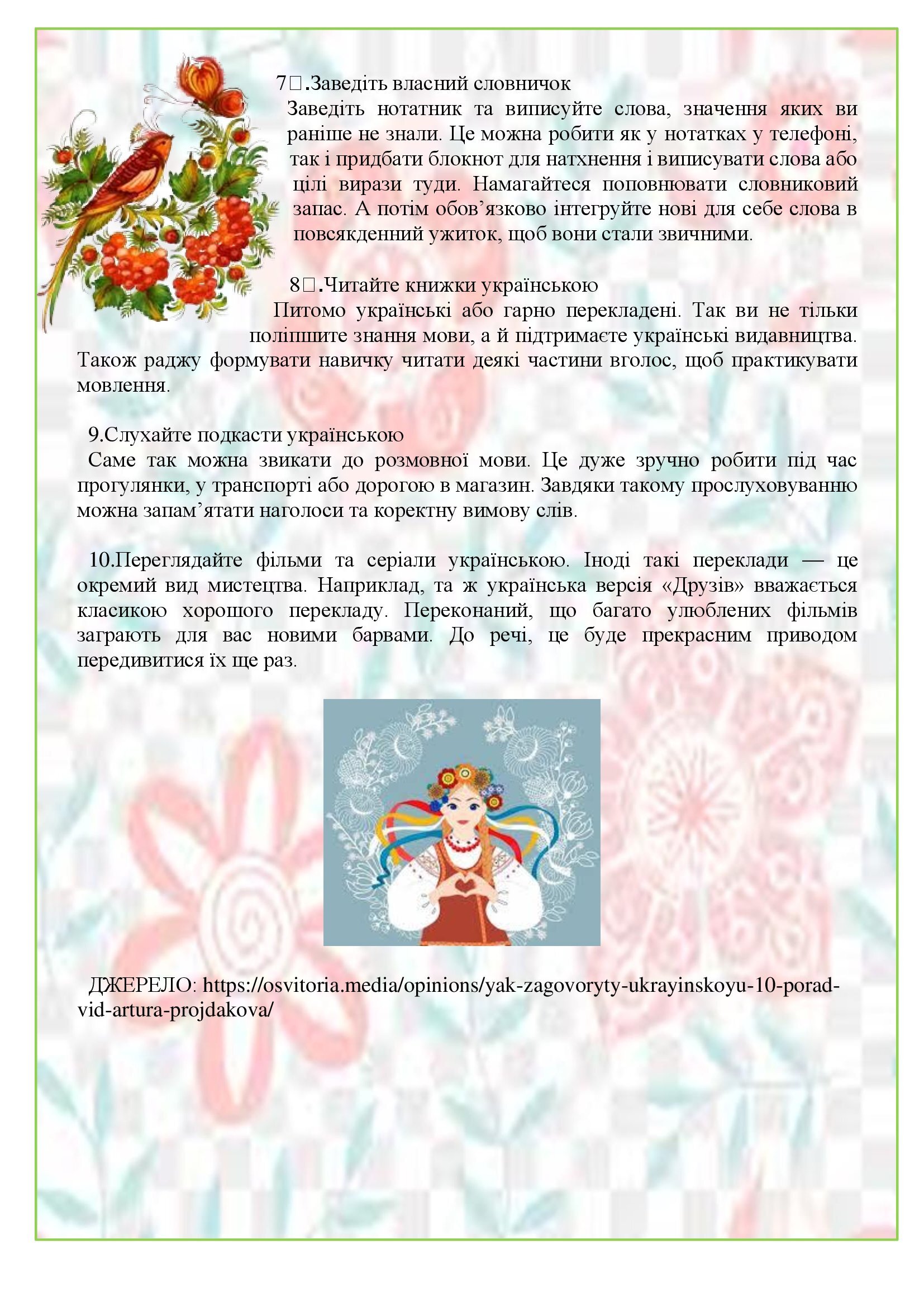 СЛОВО ДО СЛОВА ЗЛОЖИТЬСЯ МОВА by OKSANA  - Illustrated by упорядник - Кошулінська Оксана - Ourboox.com