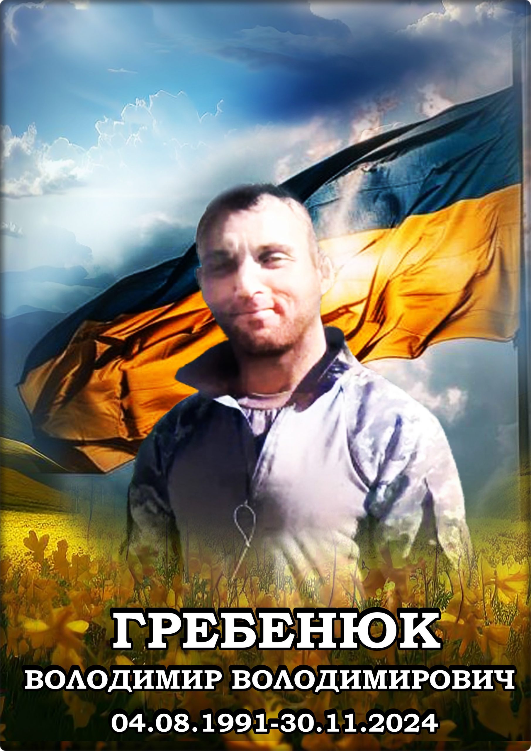 Лицарі небесної варти. КНИГА ПАМ’ЯТІ by SʹOHODENNYA PALATSU - Illustrated by Палац дітей та юнацтва ім. Алли Іванової - Ourboox.com