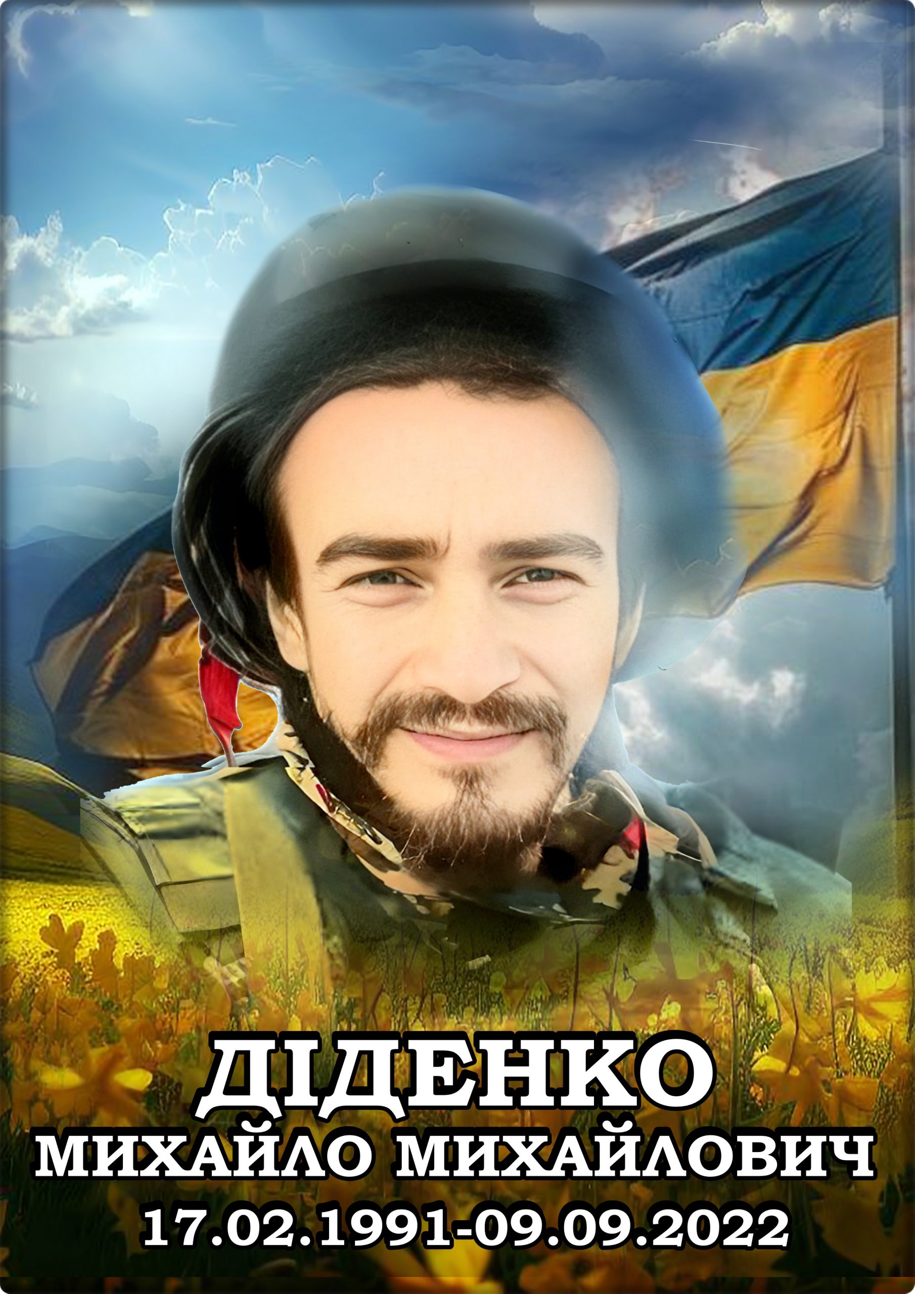 Лицарі небесної варти. КНИГА ПАМ’ЯТІ by SʹOHODENNYA PALATSU - Illustrated by Палац дітей та юнацтва ім. Алли Іванової - Ourboox.com