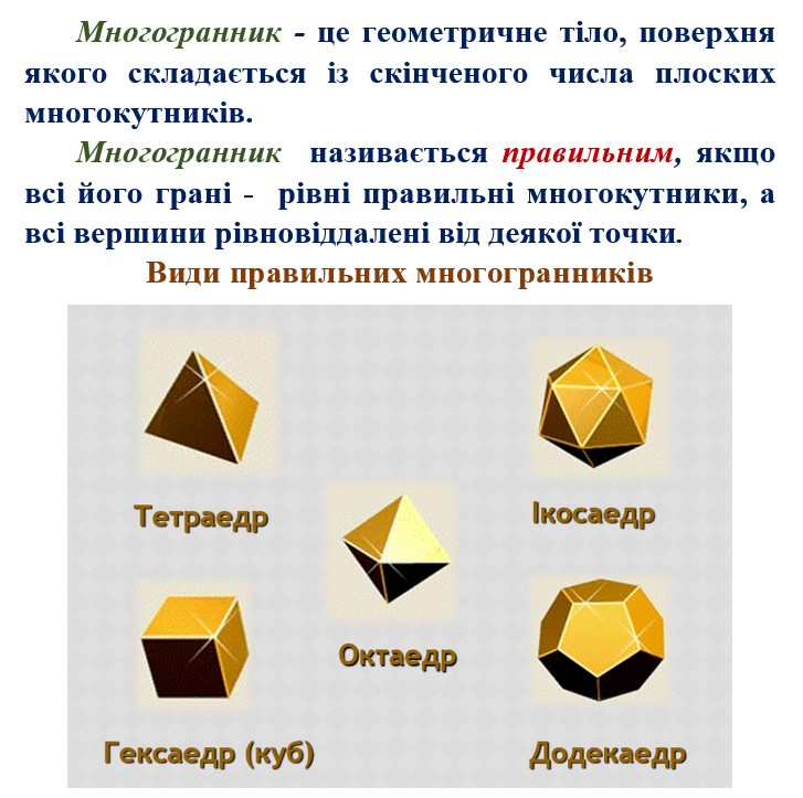 Наглядна геометрія by Chernova Larysa - Ourboox.com