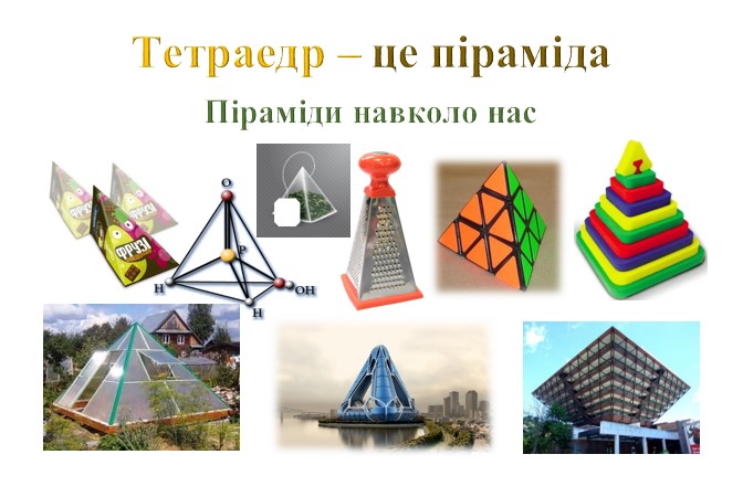 Наглядна геометрія by Chernova Larysa - Ourboox.com