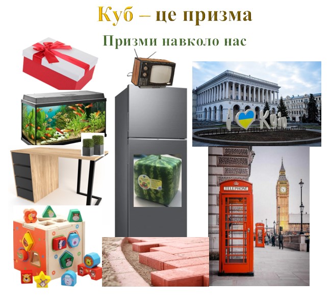 Наглядна геометрія by Chernova Larysa - Ourboox.com