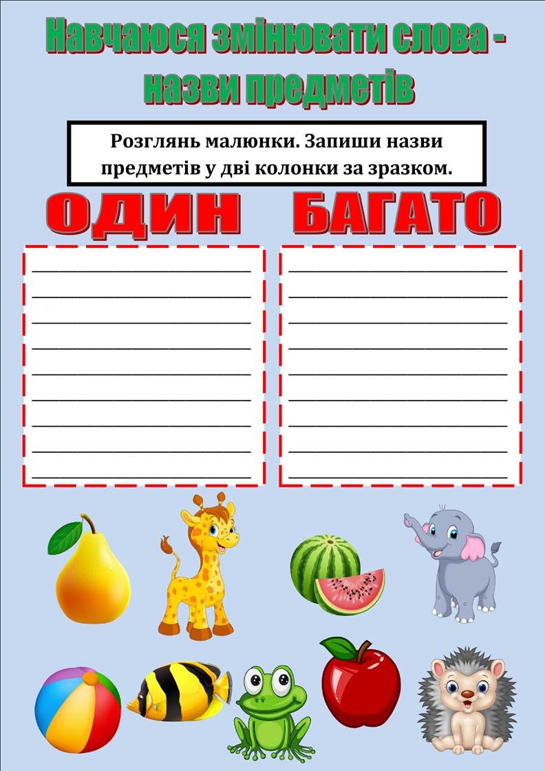 Іменник.З клас by Luda Borisova - Illustrated by Борисова Людмила Андріївна, учитель початкових класів Подібнянського закладу загальної середньої освіти І-ІІІ ступенів Маньківської селещної ради Черкаської області - Ourboox.com