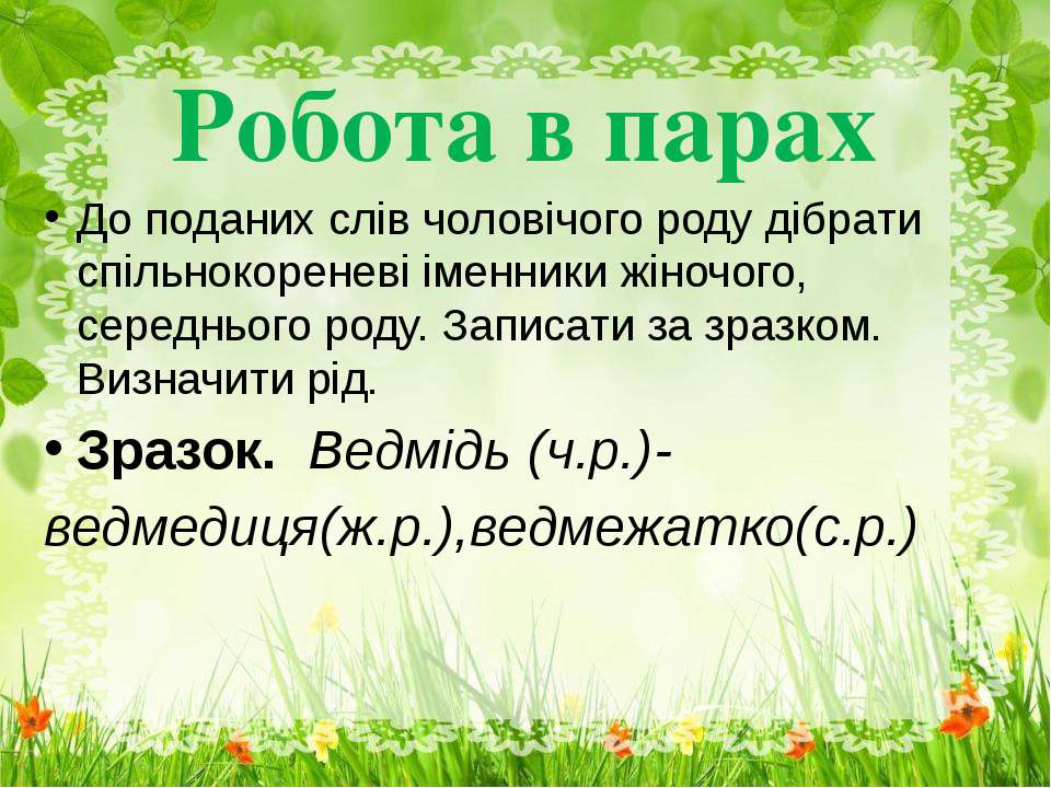 Іменник.З клас by Luda Borisova - Illustrated by Борисова Людмила Андріївна, учитель початкових класів Подібнянського закладу загальної середньої освіти І-ІІІ ступенів Маньківської селещної ради Черкаської області - Ourboox.com