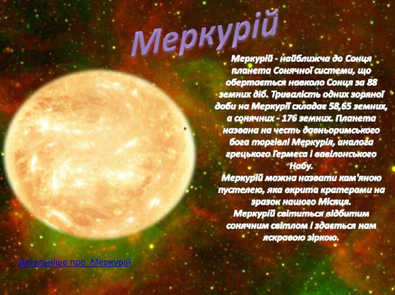 НАША ПЛАНЕТНА СИСТЕМА by Krasnuk Yaroslava - Ourboox.com