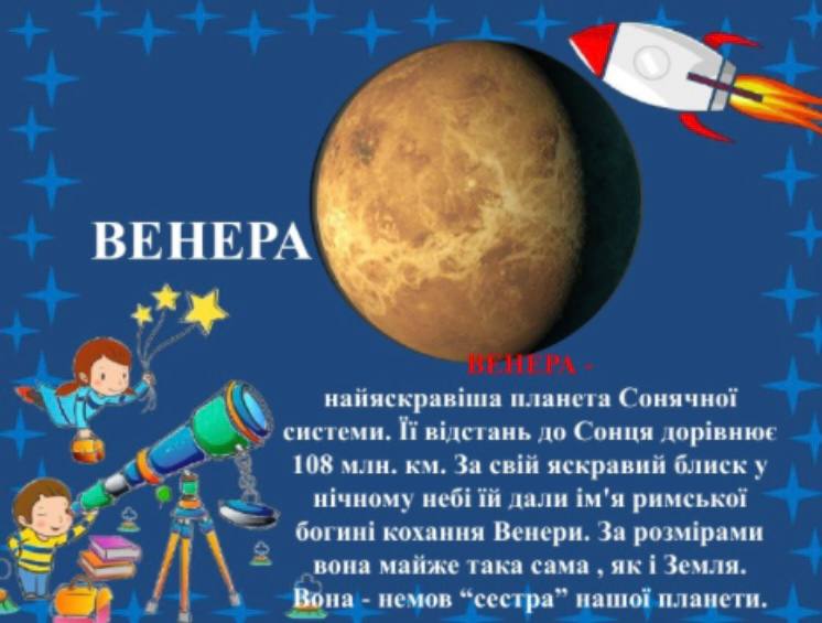 НАША ПЛАНЕТНА СИСТЕМА by Krasnuk Yaroslava - Ourboox.com