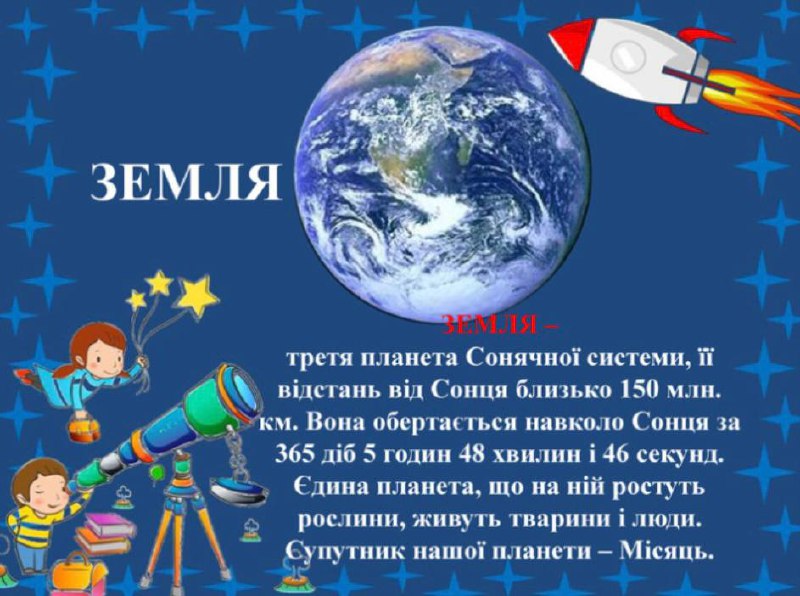 НАША ПЛАНЕТНА СИСТЕМА by Krasnuk Yaroslava - Ourboox.com