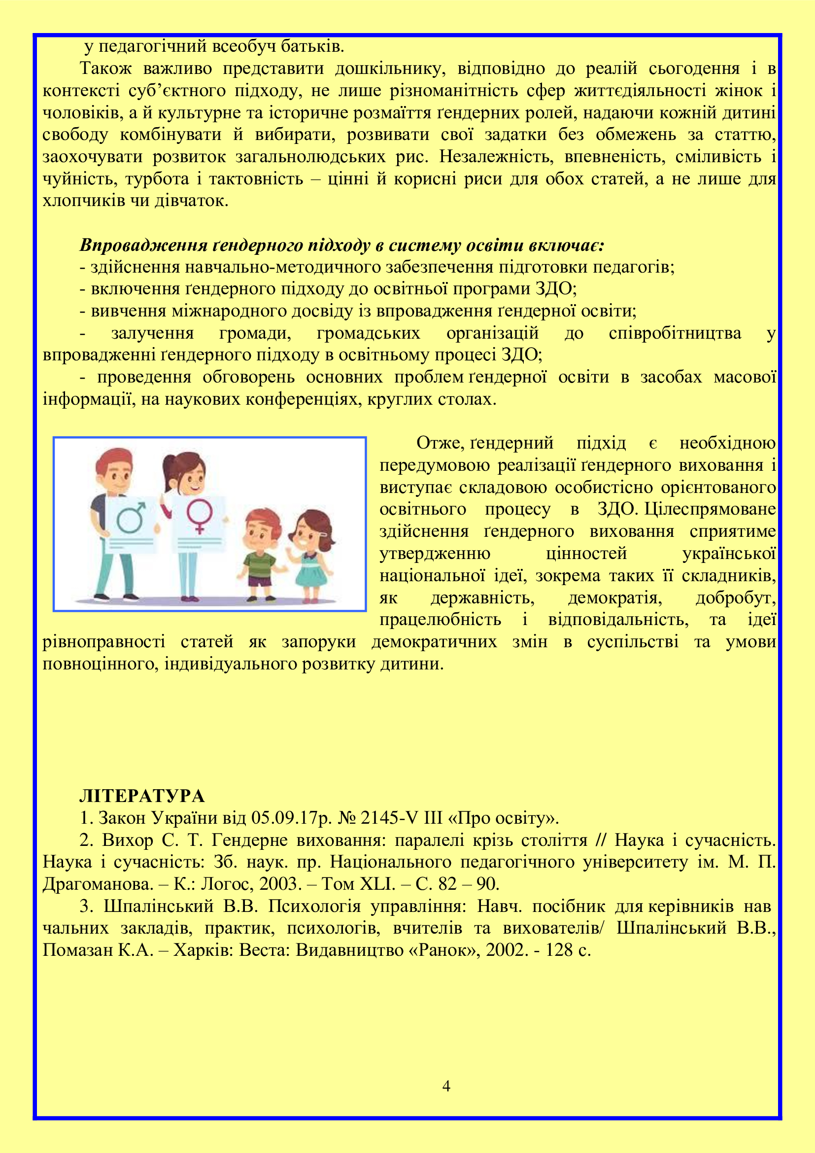 ГЕНДЕРНЕ ВИХОВАННЯ ДІТЕЙ ДОШКІЛЬНОГО ВІКУ by OKSANA - Illustrated by упорядник - Кошулінська Оксана - Ourboox.com