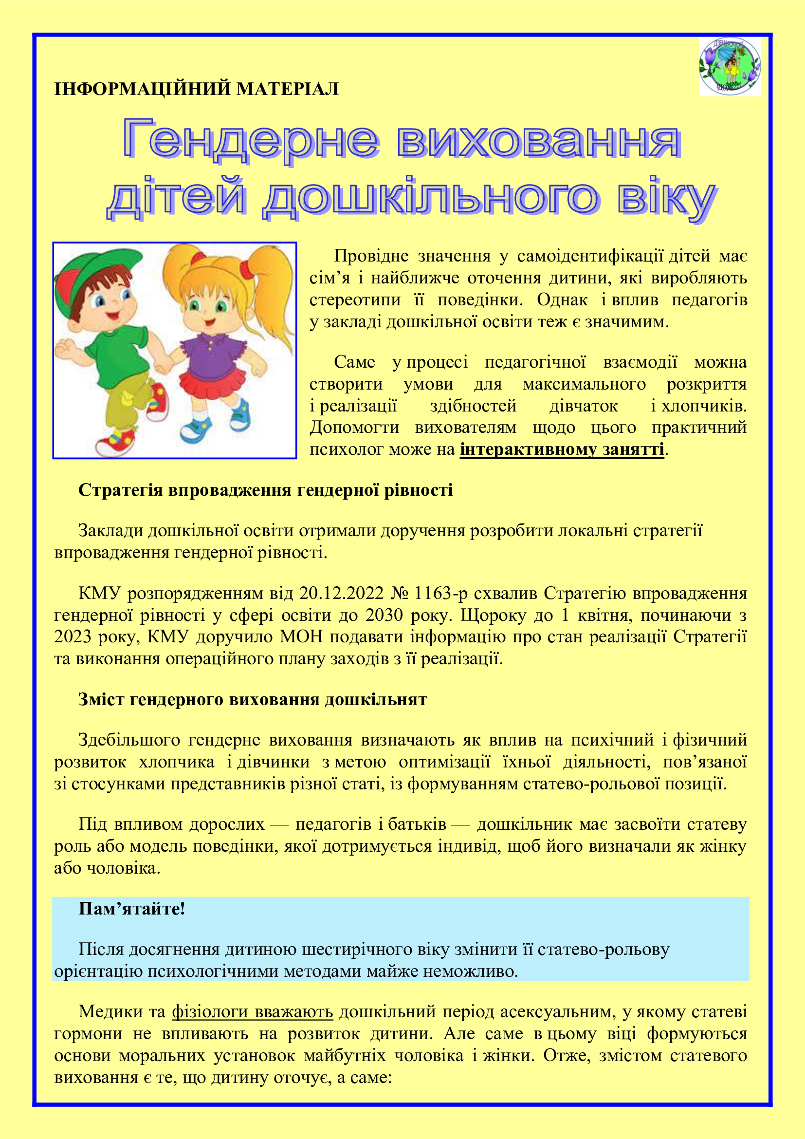 ГЕНДЕРНЕ ВИХОВАННЯ ДІТЕЙ ДОШКІЛЬНОГО ВІКУ by OKSANA - Illustrated by упорядник - Кошулінська Оксана - Ourboox.com