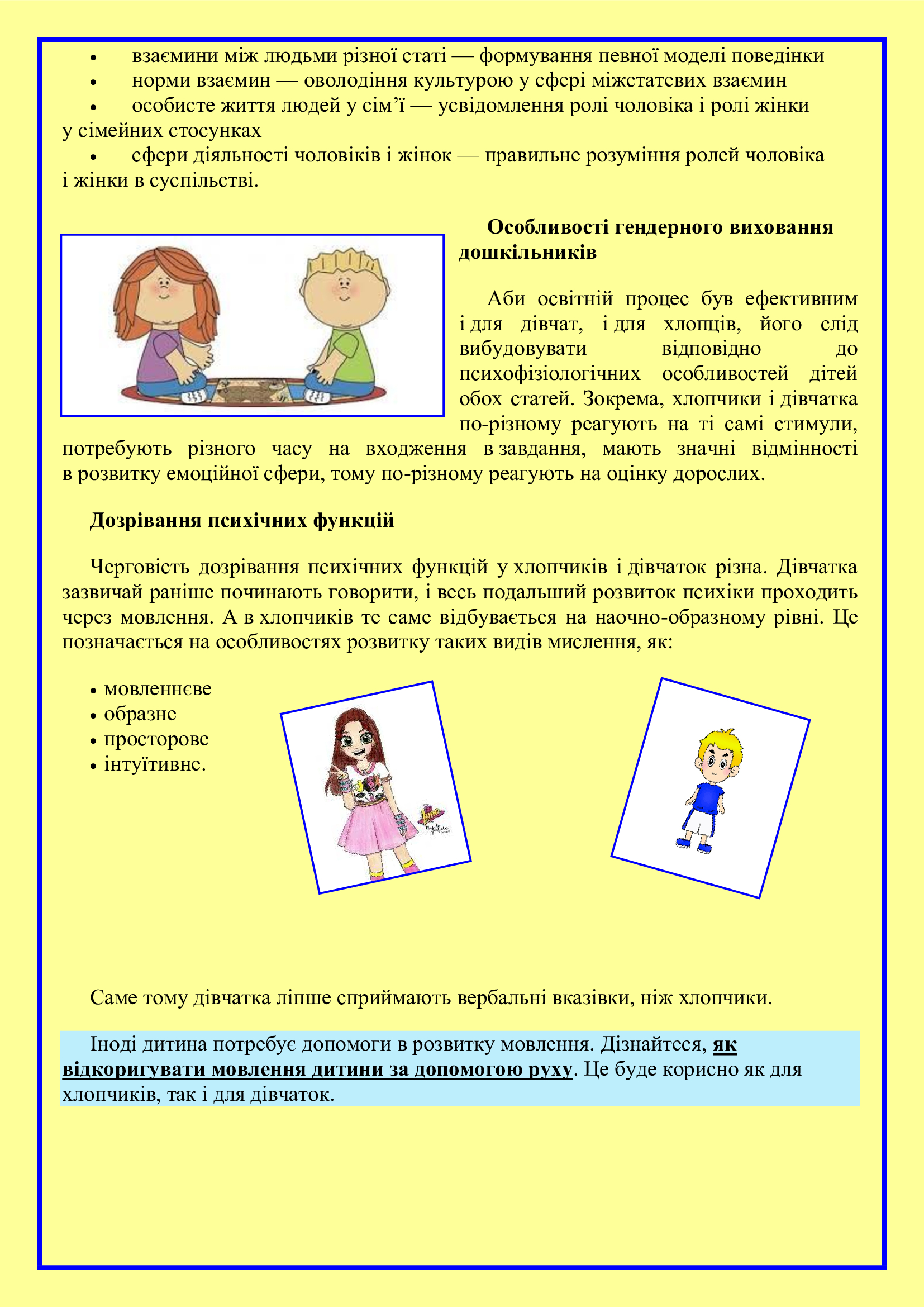 ГЕНДЕРНЕ ВИХОВАННЯ ДІТЕЙ ДОШКІЛЬНОГО ВІКУ by OKSANA - Illustrated by упорядник - Кошулінська Оксана - Ourboox.com