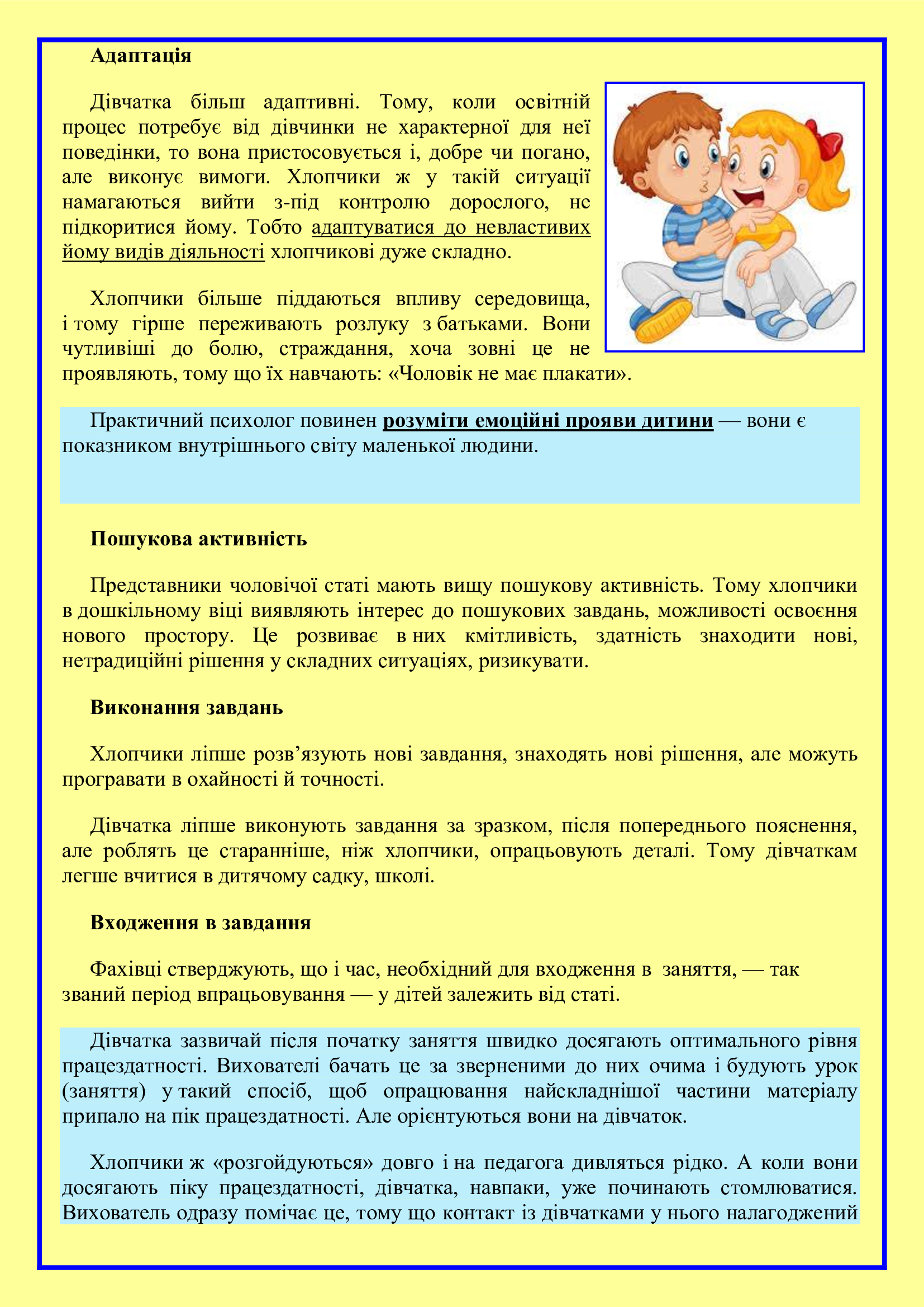 ГЕНДЕРНЕ ВИХОВАННЯ ДІТЕЙ ДОШКІЛЬНОГО ВІКУ by OKSANA - Illustrated by упорядник - Кошулінська Оксана - Ourboox.com