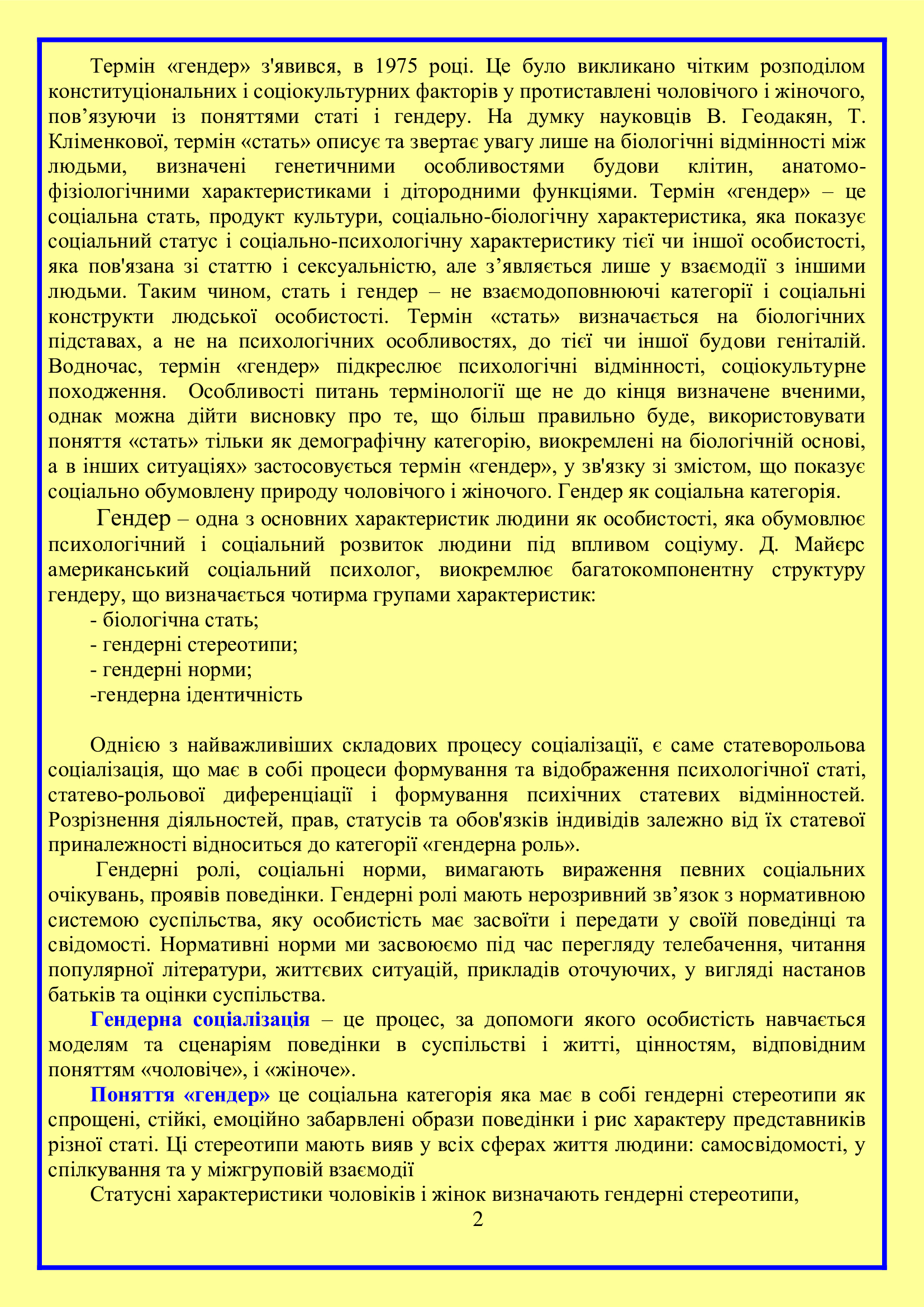 ГЕНДЕРНЕ ВИХОВАННЯ ДІТЕЙ ДОШКІЛЬНОГО ВІКУ by OKSANA - Illustrated by упорядник - Кошулінська Оксана - Ourboox.com