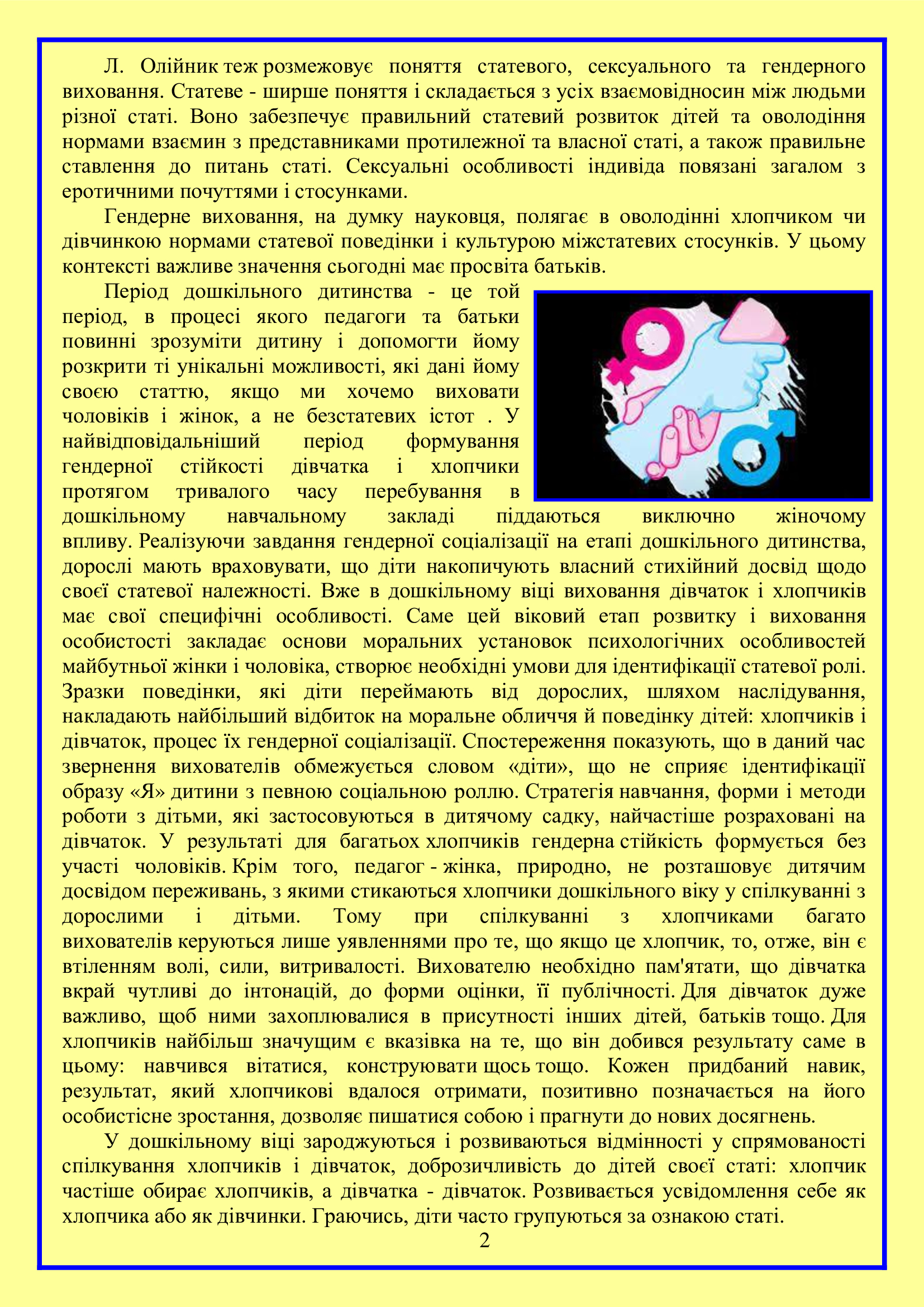 ГЕНДЕРНЕ ВИХОВАННЯ ДІТЕЙ ДОШКІЛЬНОГО ВІКУ by OKSANA - Illustrated by упорядник - Кошулінська Оксана - Ourboox.com