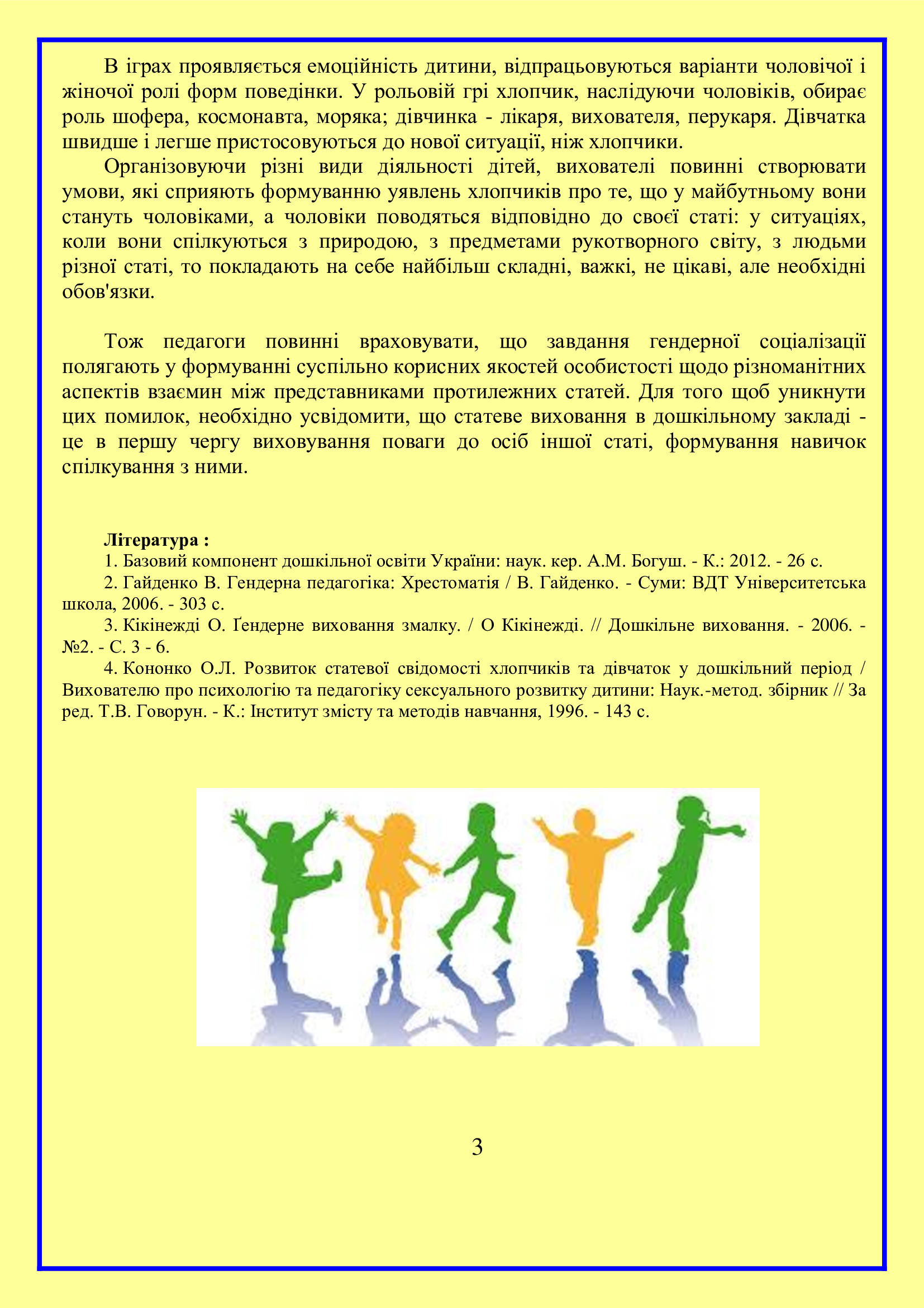 ГЕНДЕРНЕ ВИХОВАННЯ ДІТЕЙ ДОШКІЛЬНОГО ВІКУ by OKSANA - Illustrated by упорядник - Кошулінська Оксана - Ourboox.com