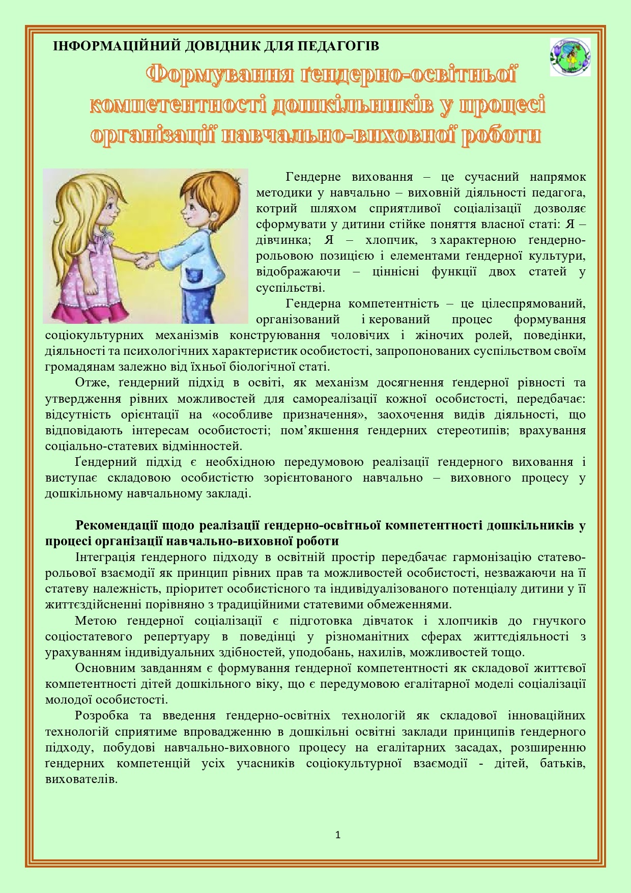 ГЕНДЕРНЕ ВИХОВАННЯ ДІТЕЙ ДОШКІЛЬНОГО ВІКУ by OKSANA - Illustrated by упорядник - Кошулінська Оксана - Ourboox.com