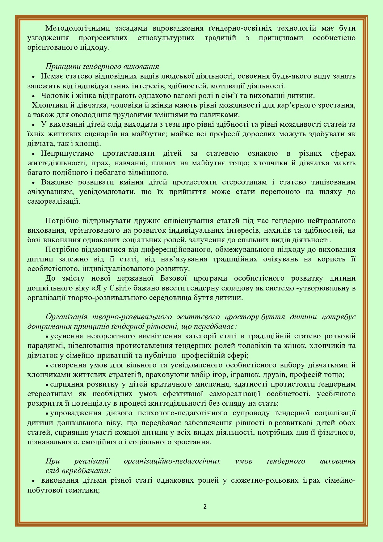 ГЕНДЕРНЕ ВИХОВАННЯ ДІТЕЙ ДОШКІЛЬНОГО ВІКУ by OKSANA - Illustrated by упорядник - Кошулінська Оксана - Ourboox.com