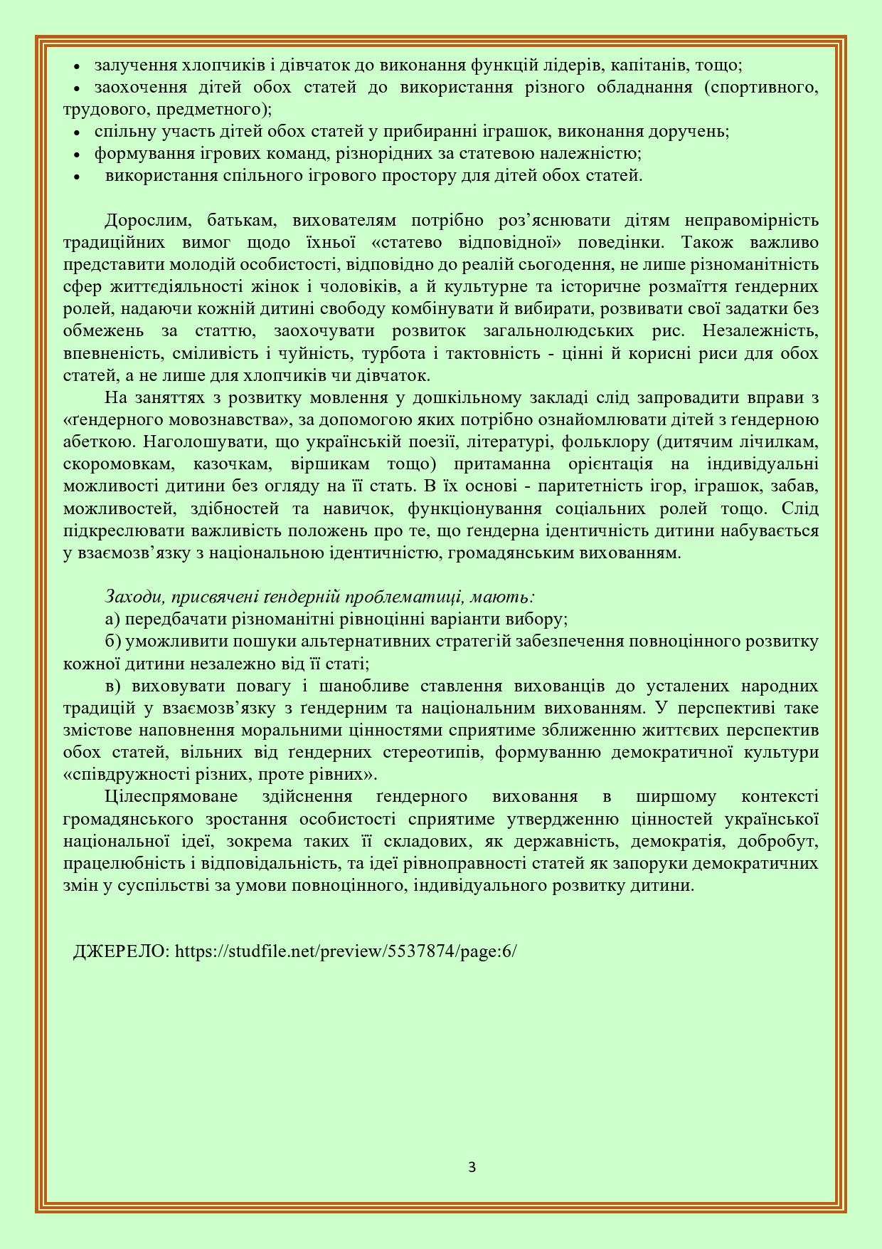 ГЕНДЕРНЕ ВИХОВАННЯ ДІТЕЙ ДОШКІЛЬНОГО ВІКУ by OKSANA - Illustrated by упорядник - Кошулінська Оксана - Ourboox.com
