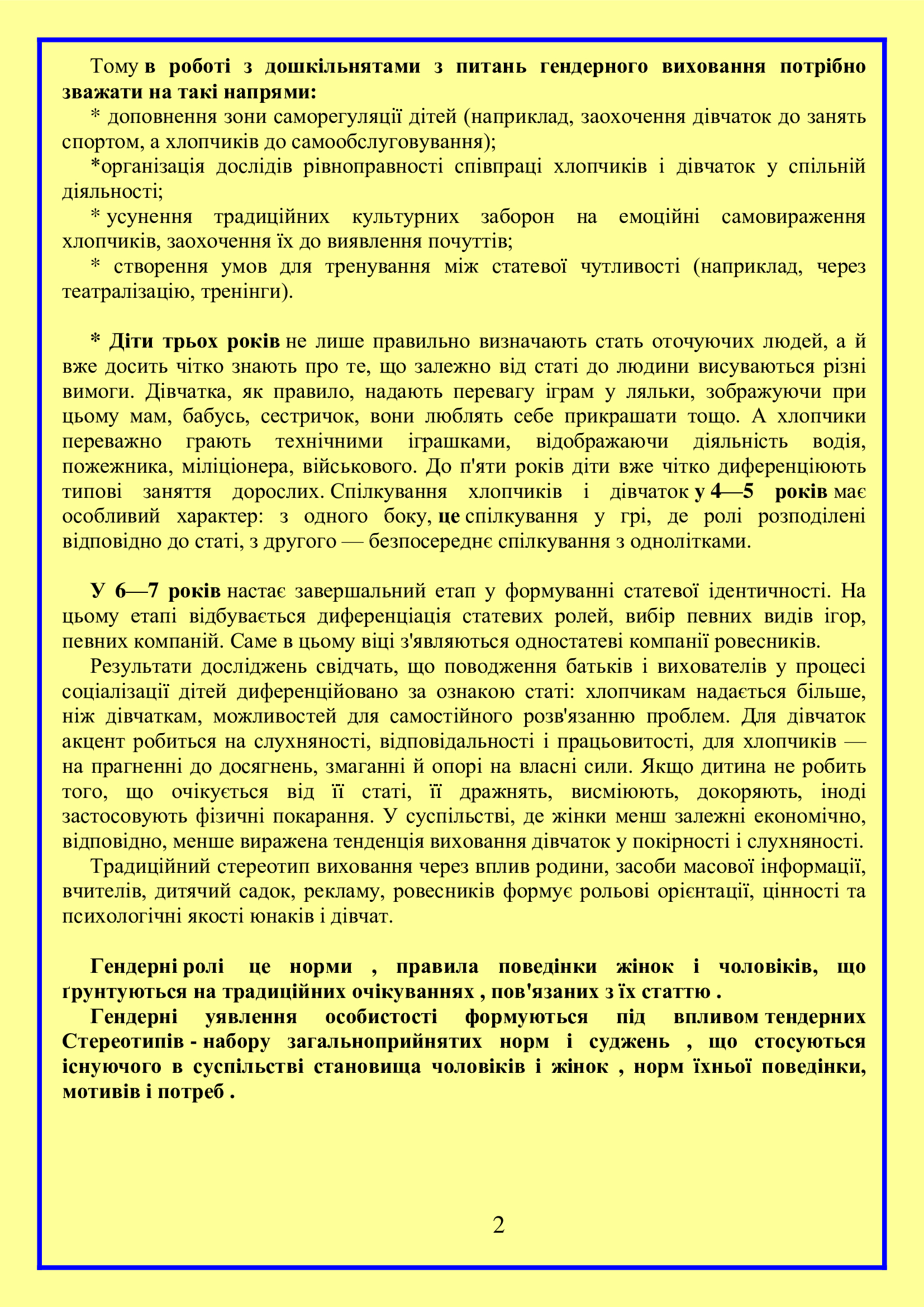 ГЕНДЕРНЕ ВИХОВАННЯ ДІТЕЙ ДОШКІЛЬНОГО ВІКУ by OKSANA - Illustrated by упорядник - Кошулінська Оксана - Ourboox.com