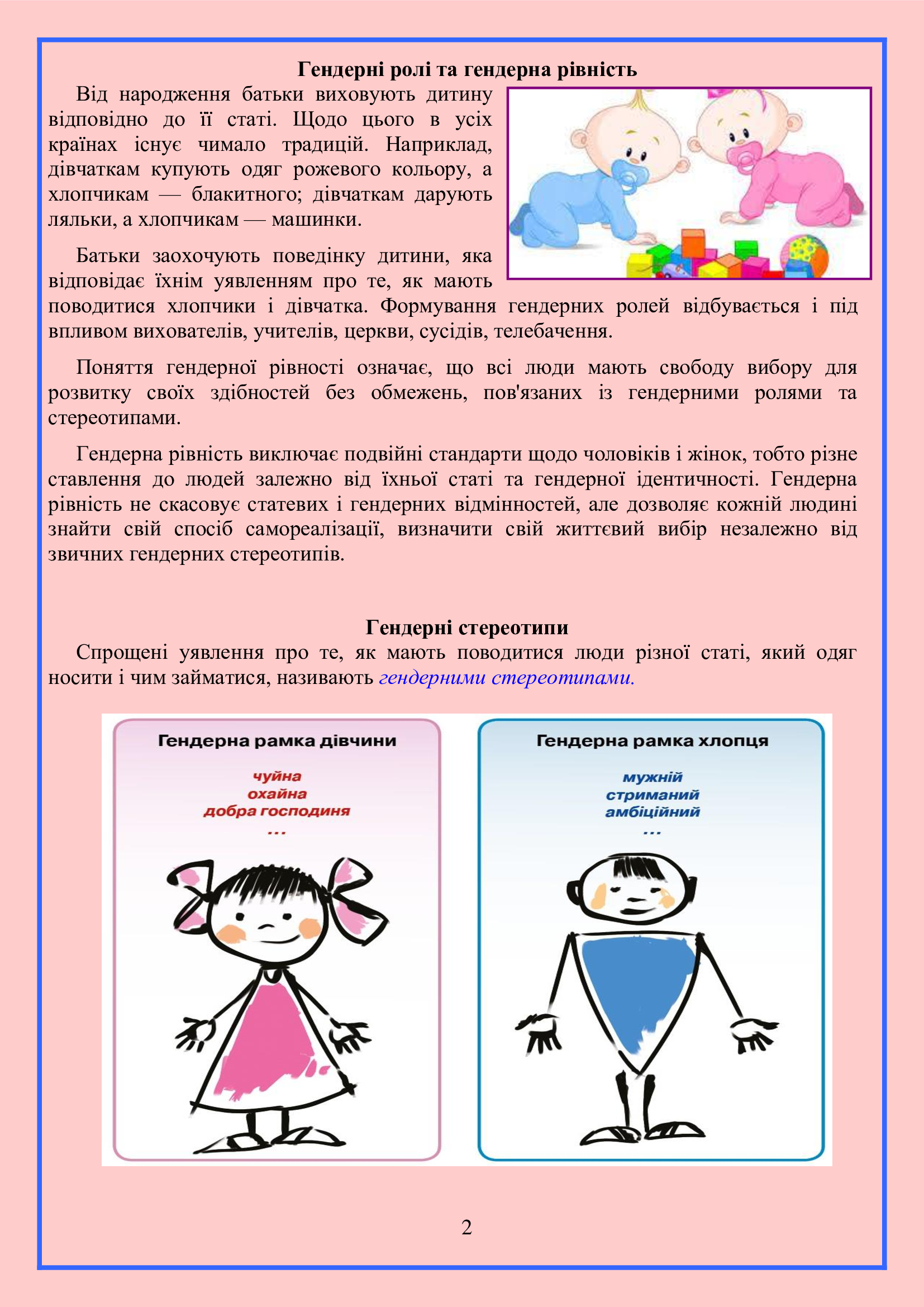 ГЕНДЕРНЕ ВИХОВАННЯ ДІТЕЙ ДОШКІЛЬНОГО ВІКУ by OKSANA - Illustrated by упорядник - Кошулінська Оксана - Ourboox.com