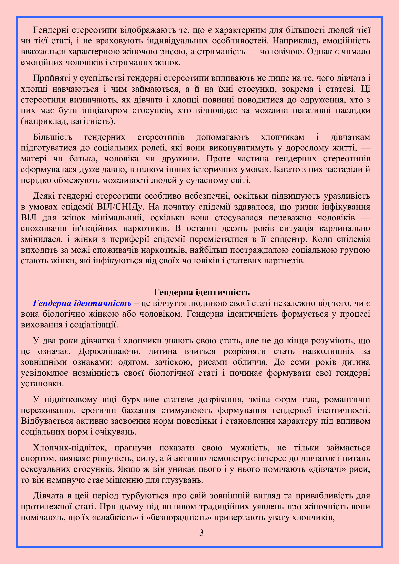 ГЕНДЕРНЕ ВИХОВАННЯ ДІТЕЙ ДОШКІЛЬНОГО ВІКУ by OKSANA - Illustrated by упорядник - Кошулінська Оксана - Ourboox.com