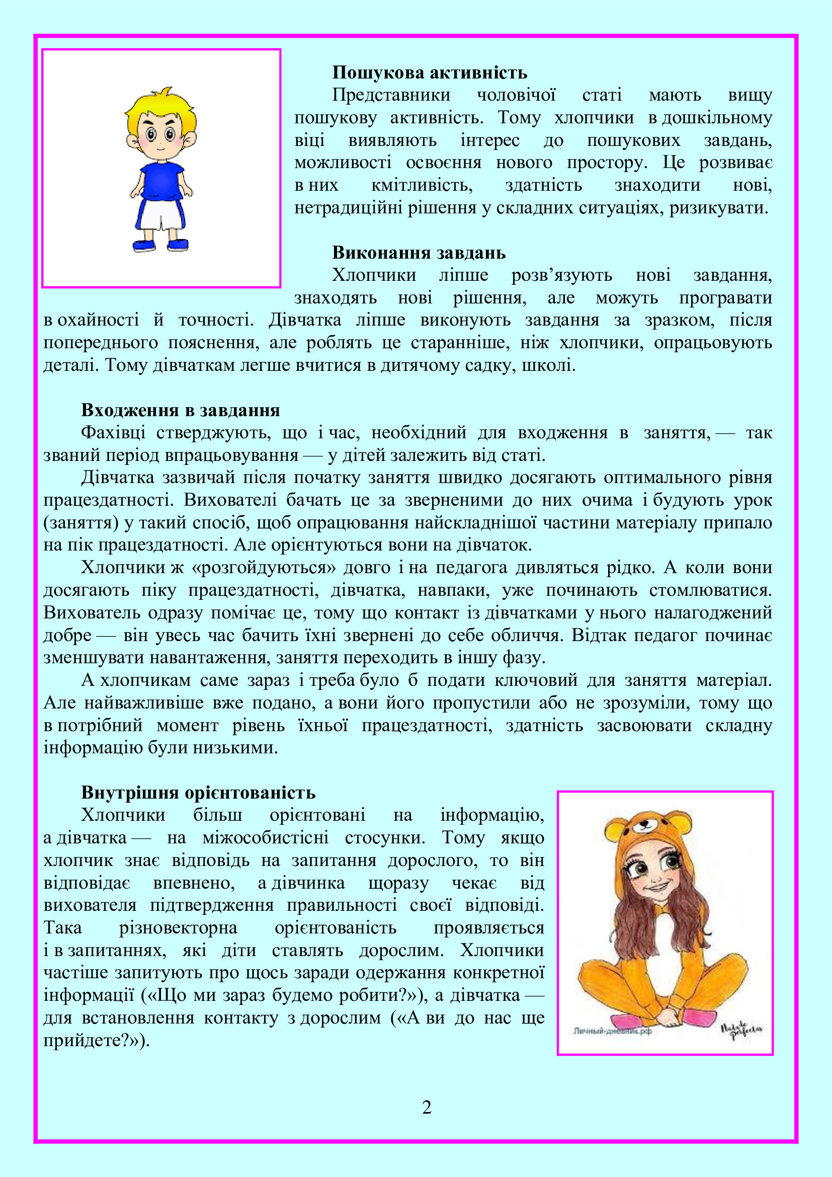 ГЕНДЕРНЕ ВИХОВАННЯ ДІТЕЙ ДОШКІЛЬНОГО ВІКУ by OKSANA - Illustrated by упорядник - Кошулінська Оксана - Ourboox.com