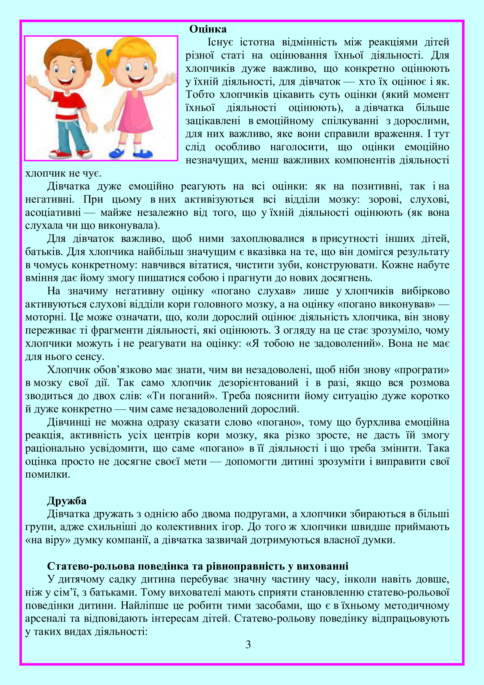 ГЕНДЕРНЕ ВИХОВАННЯ ДІТЕЙ ДОШКІЛЬНОГО ВІКУ by OKSANA - Illustrated by упорядник - Кошулінська Оксана - Ourboox.com