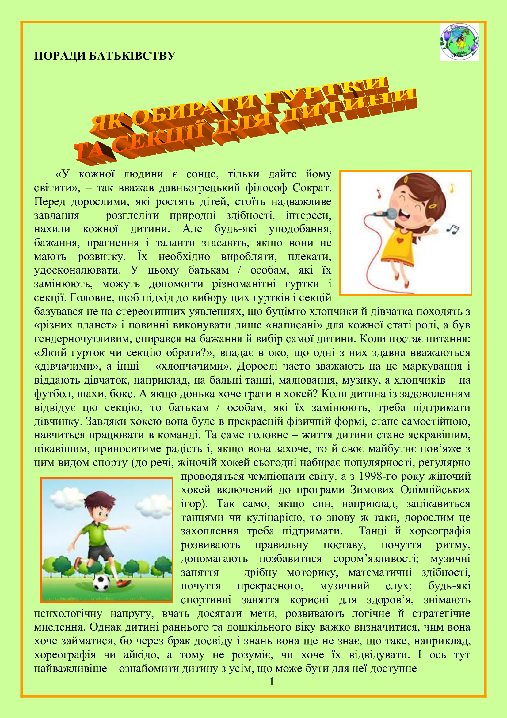 ГЕНДЕРНЕ ВИХОВАННЯ ДІТЕЙ ДОШКІЛЬНОГО ВІКУ by OKSANA - Illustrated by упорядник - Кошулінська Оксана - Ourboox.com