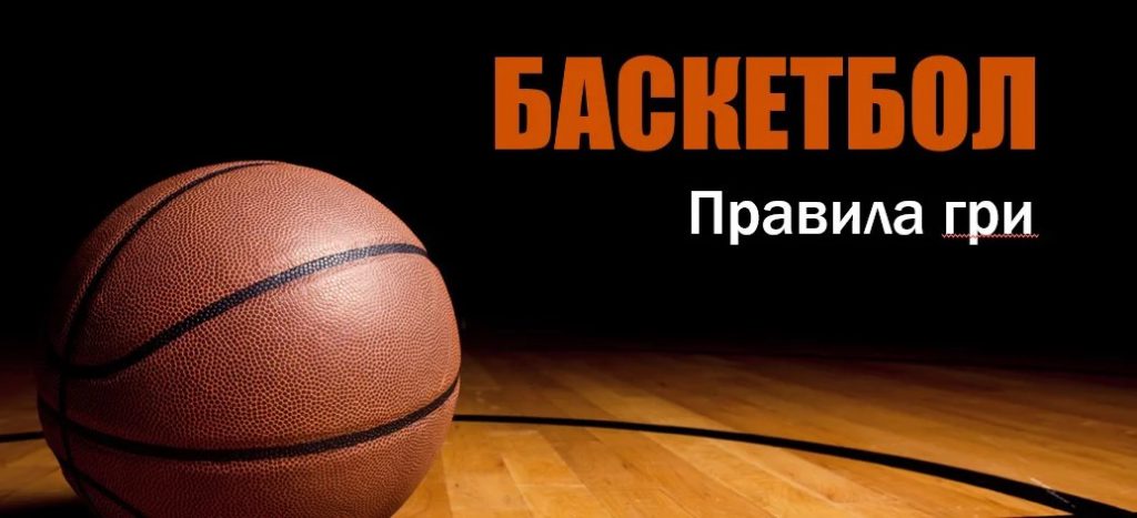 Баскетбол by Gubarenko Iryna Viktorivna - Illustrated by Ірина Губаренко - Ourboox.com