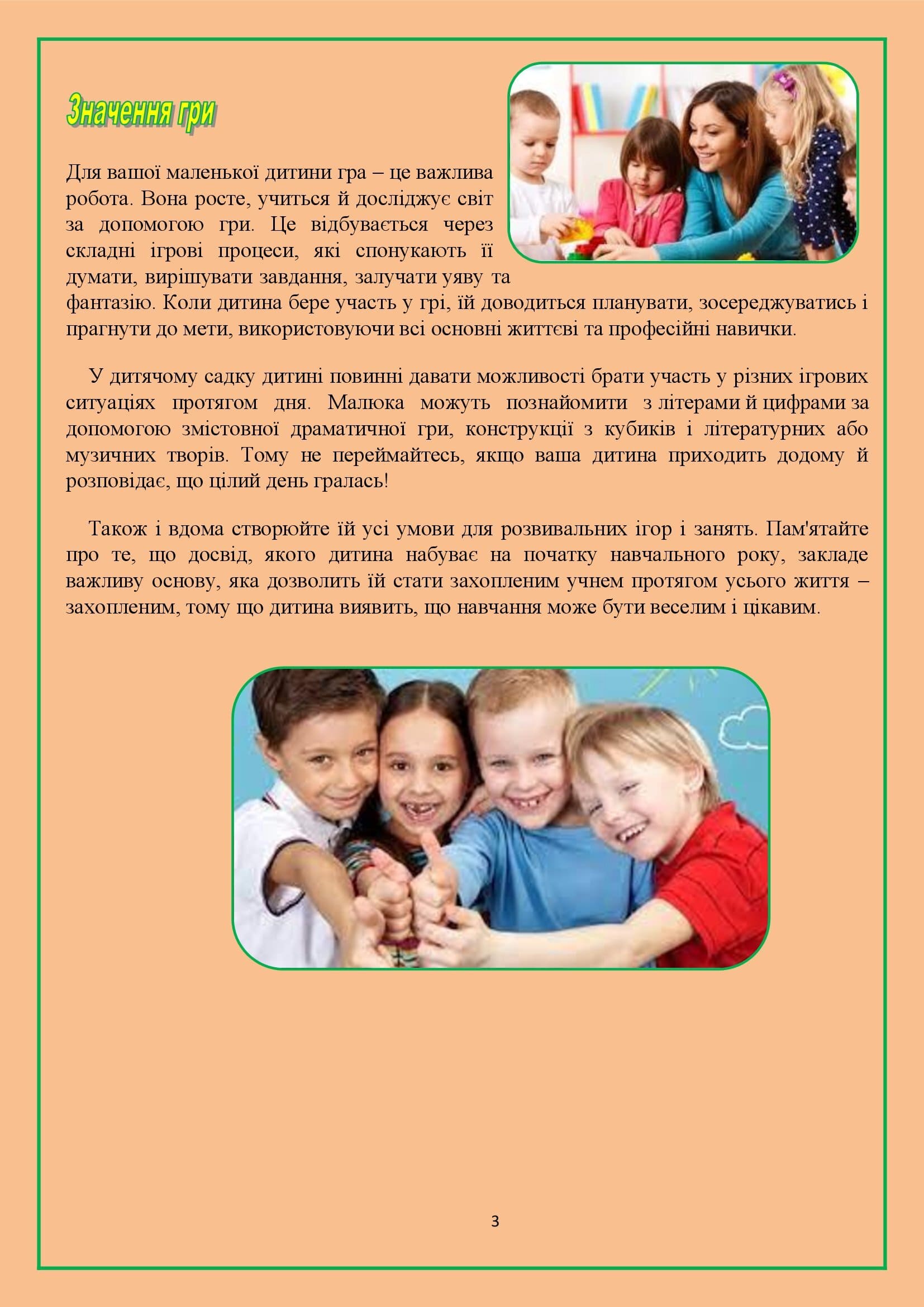 ВЧИМО ДІТЕЙ СПІЛКУВАТИСЯ by OKSANA - Illustrated by упорядник - Кошулінська Оксана - Ourboox.com