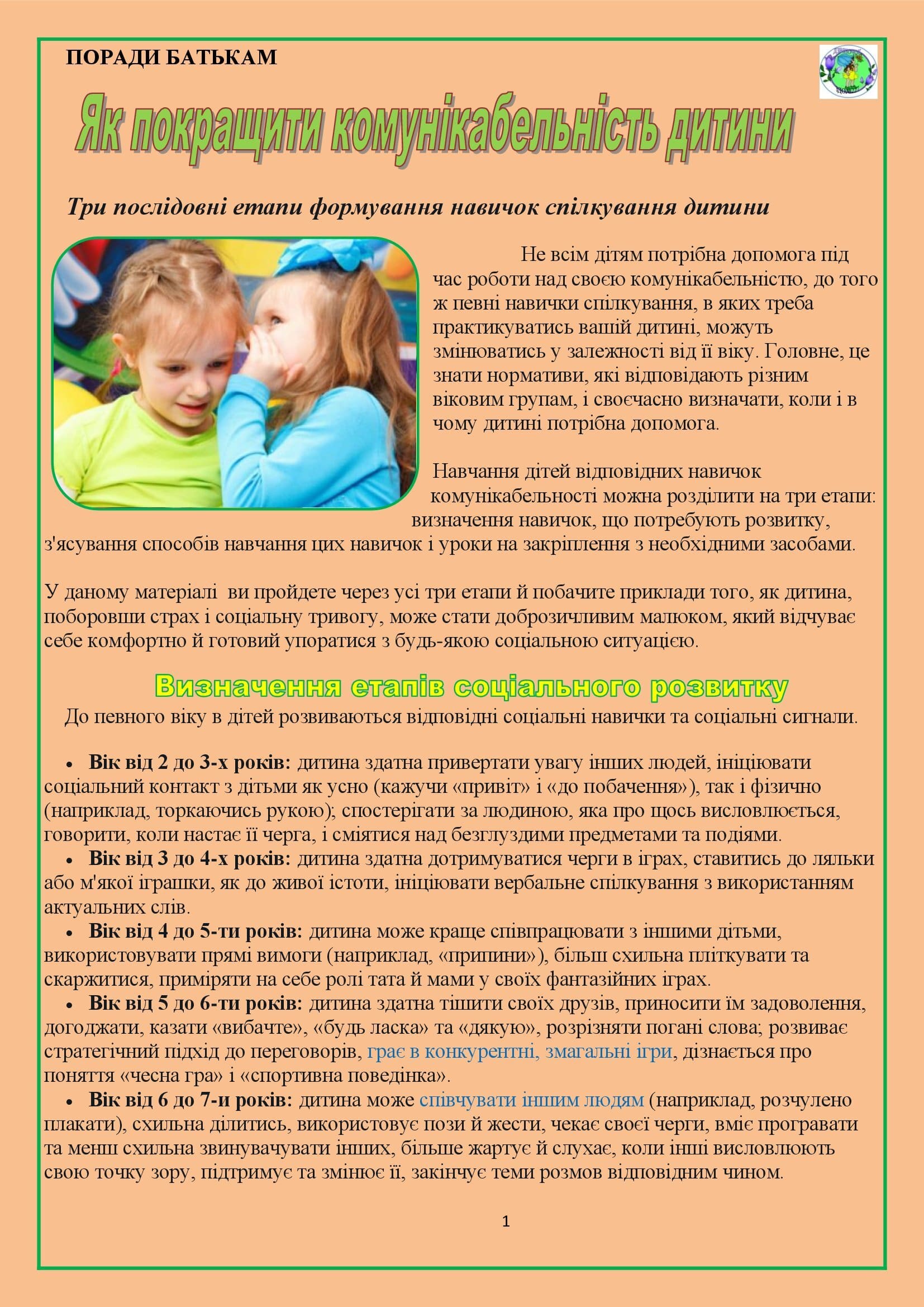 ВЧИМО ДІТЕЙ СПІЛКУВАТИСЯ by OKSANA - Illustrated by упорядник - Кошулінська Оксана - Ourboox.com