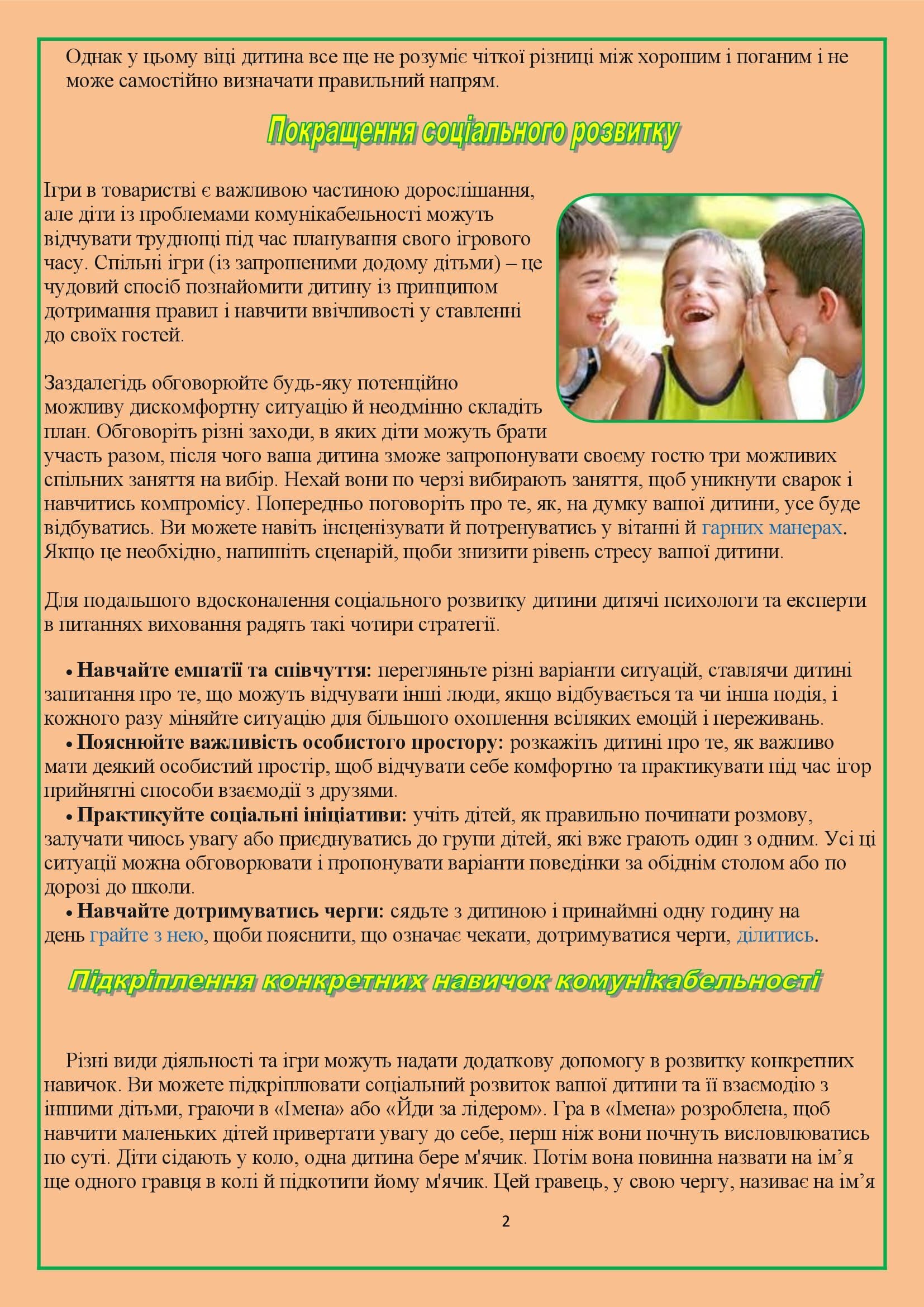 ВЧИМО ДІТЕЙ СПІЛКУВАТИСЯ by OKSANA - Illustrated by упорядник - Кошулінська Оксана - Ourboox.com