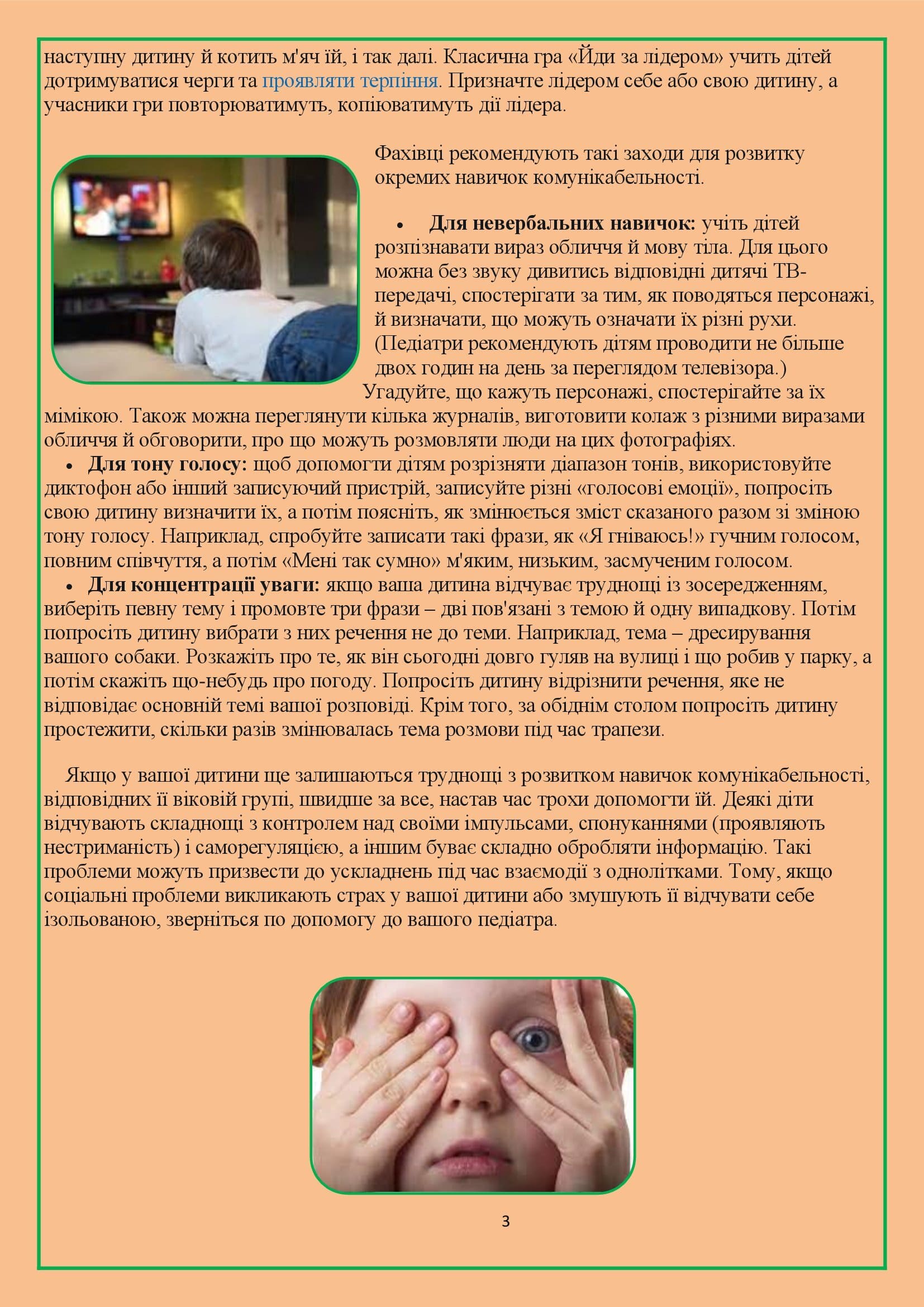 ВЧИМО ДІТЕЙ СПІЛКУВАТИСЯ by OKSANA - Illustrated by упорядник - Кошулінська Оксана - Ourboox.com