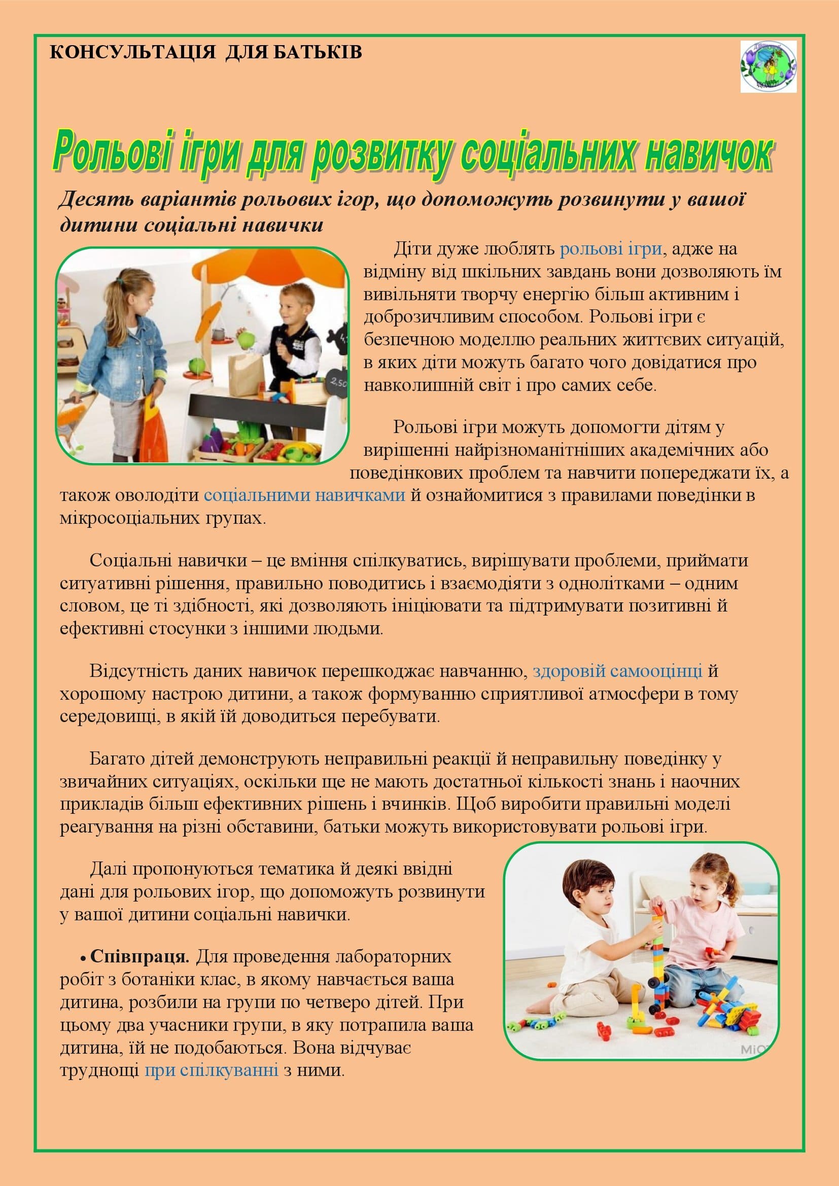 ВЧИМО ДІТЕЙ СПІЛКУВАТИСЯ by OKSANA - Illustrated by упорядник - Кошулінська Оксана - Ourboox.com