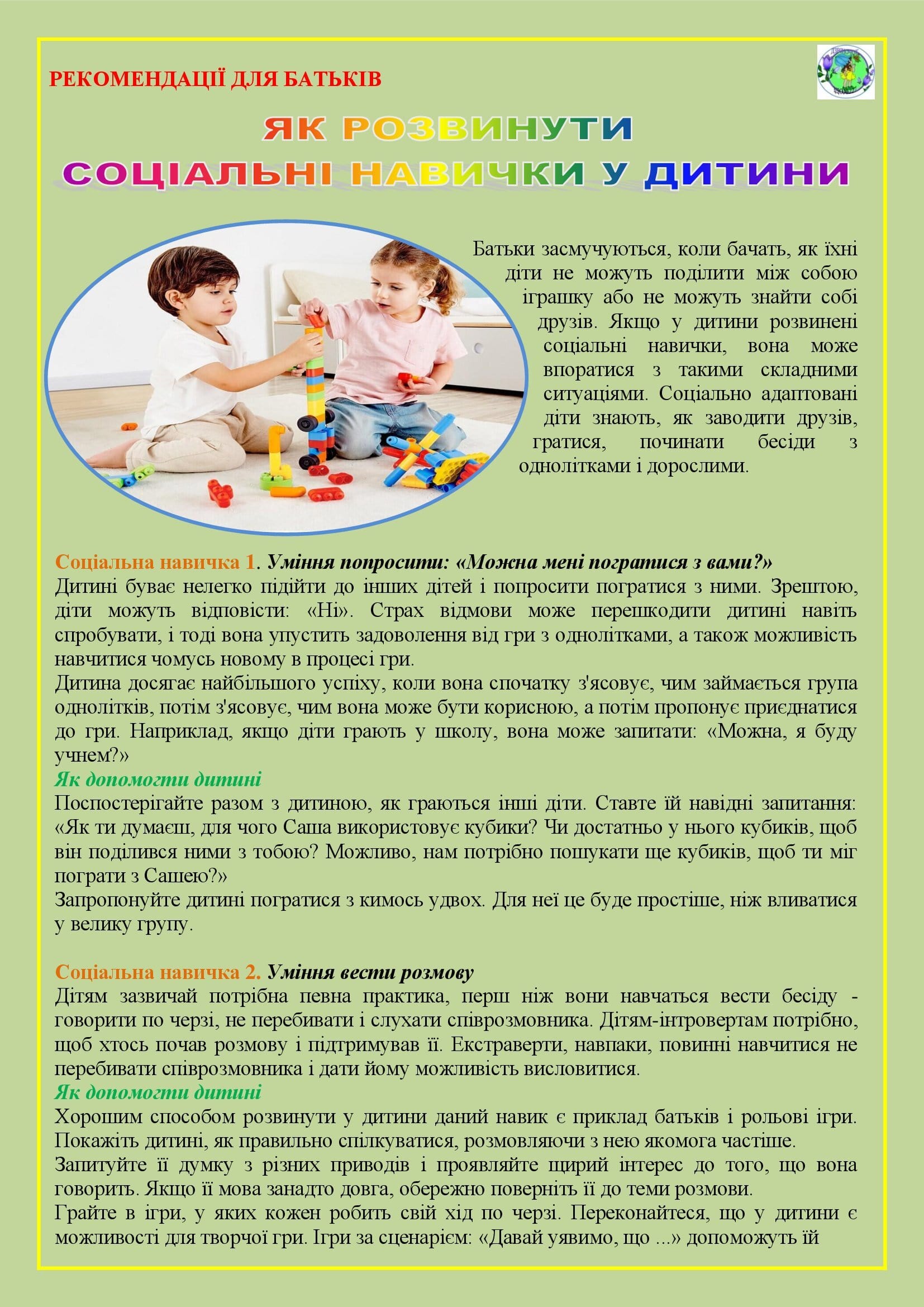 ВЧИМО ДІТЕЙ СПІЛКУВАТИСЯ by OKSANA - Illustrated by упорядник - Кошулінська Оксана - Ourboox.com