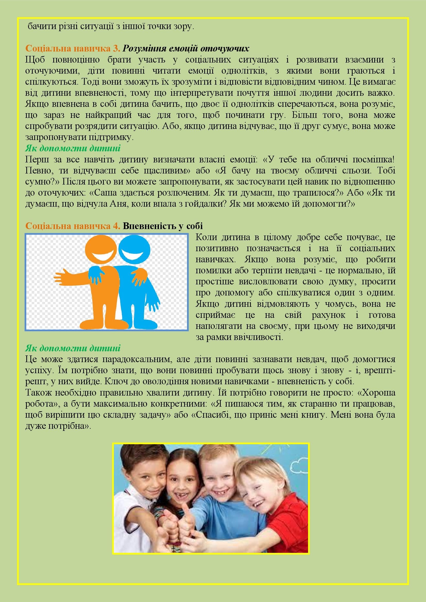 ВЧИМО ДІТЕЙ СПІЛКУВАТИСЯ by OKSANA - Illustrated by упорядник - Кошулінська Оксана - Ourboox.com