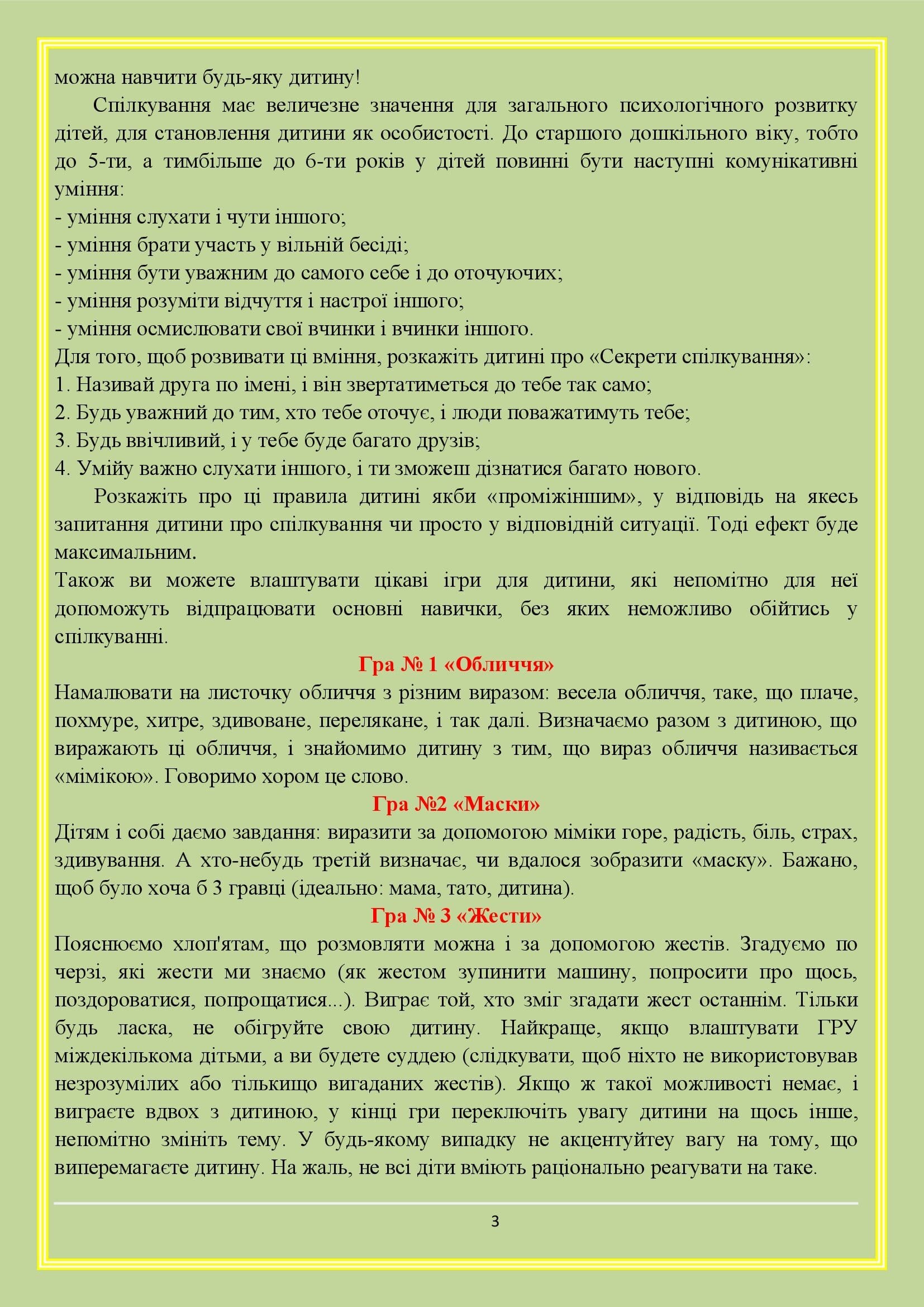 ВЧИМО ДІТЕЙ СПІЛКУВАТИСЯ by OKSANA - Illustrated by упорядник - Кошулінська Оксана - Ourboox.com