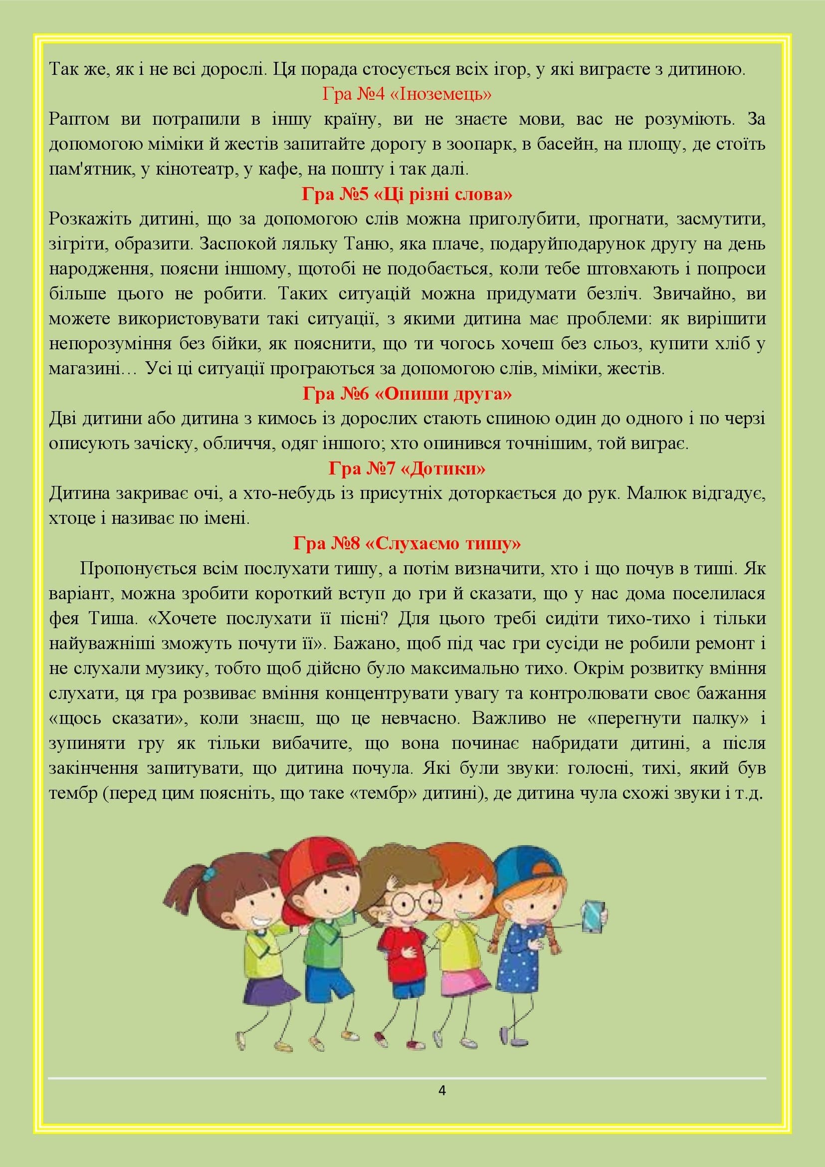 ВЧИМО ДІТЕЙ СПІЛКУВАТИСЯ by OKSANA - Illustrated by упорядник - Кошулінська Оксана - Ourboox.com