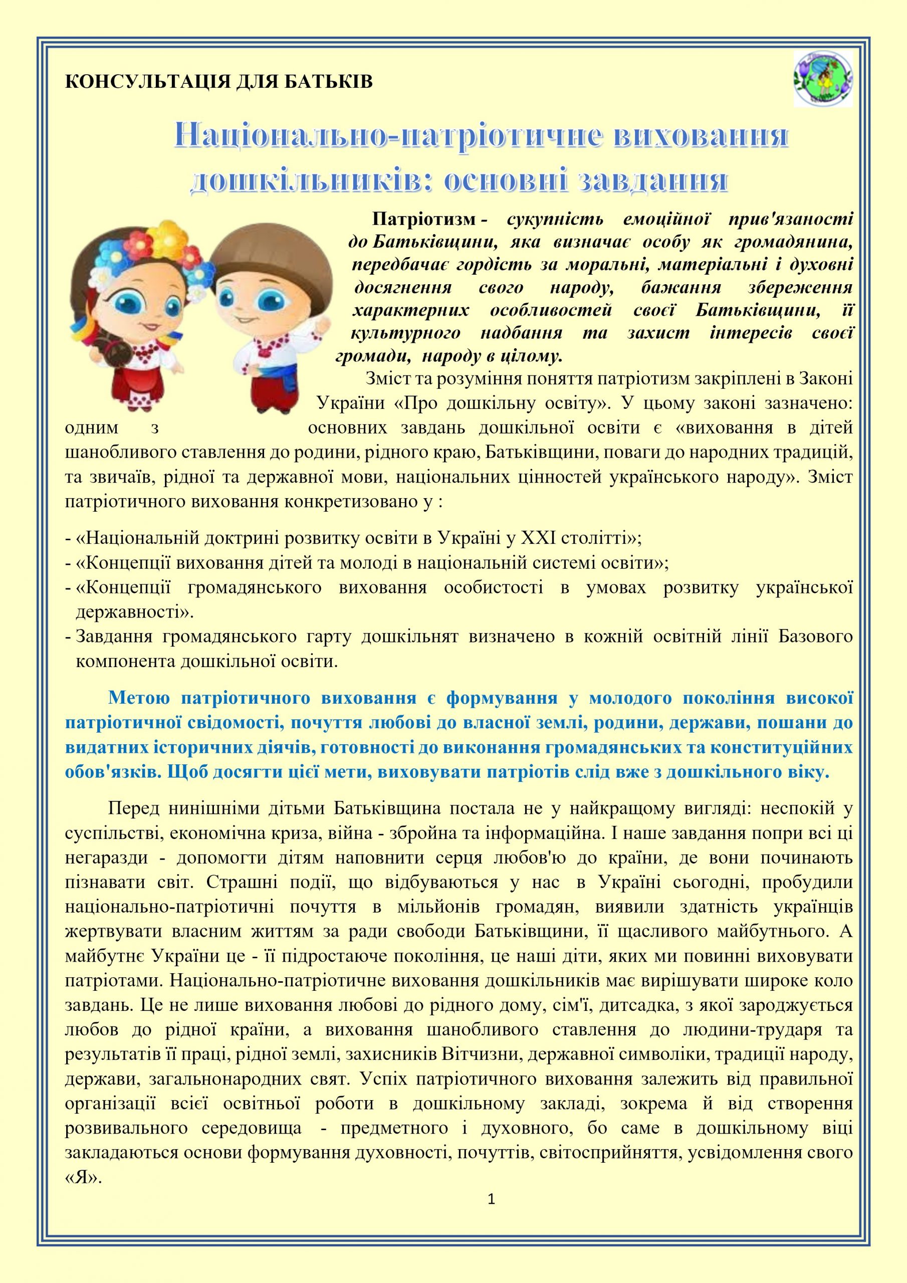 ВИХОВУЄМО МАЛЕНЬКИХ ПАТРІОТІВ by OKSANA - Illustrated by упорядник - Кошулінська Оксана - Ourboox.com