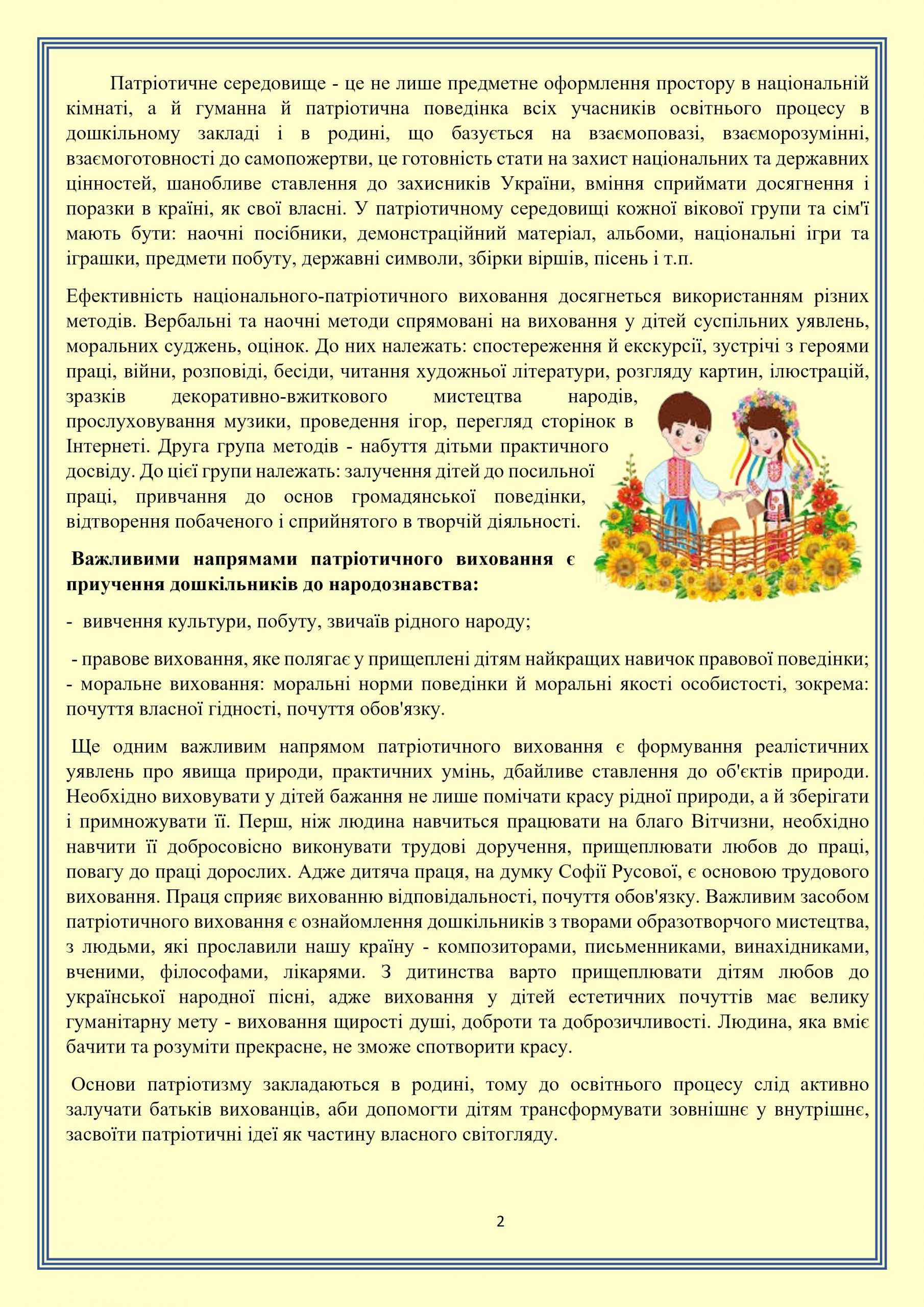 ВИХОВУЄМО МАЛЕНЬКИХ ПАТРІОТІВ by OKSANA - Illustrated by упорядник - Кошулінська Оксана - Ourboox.com