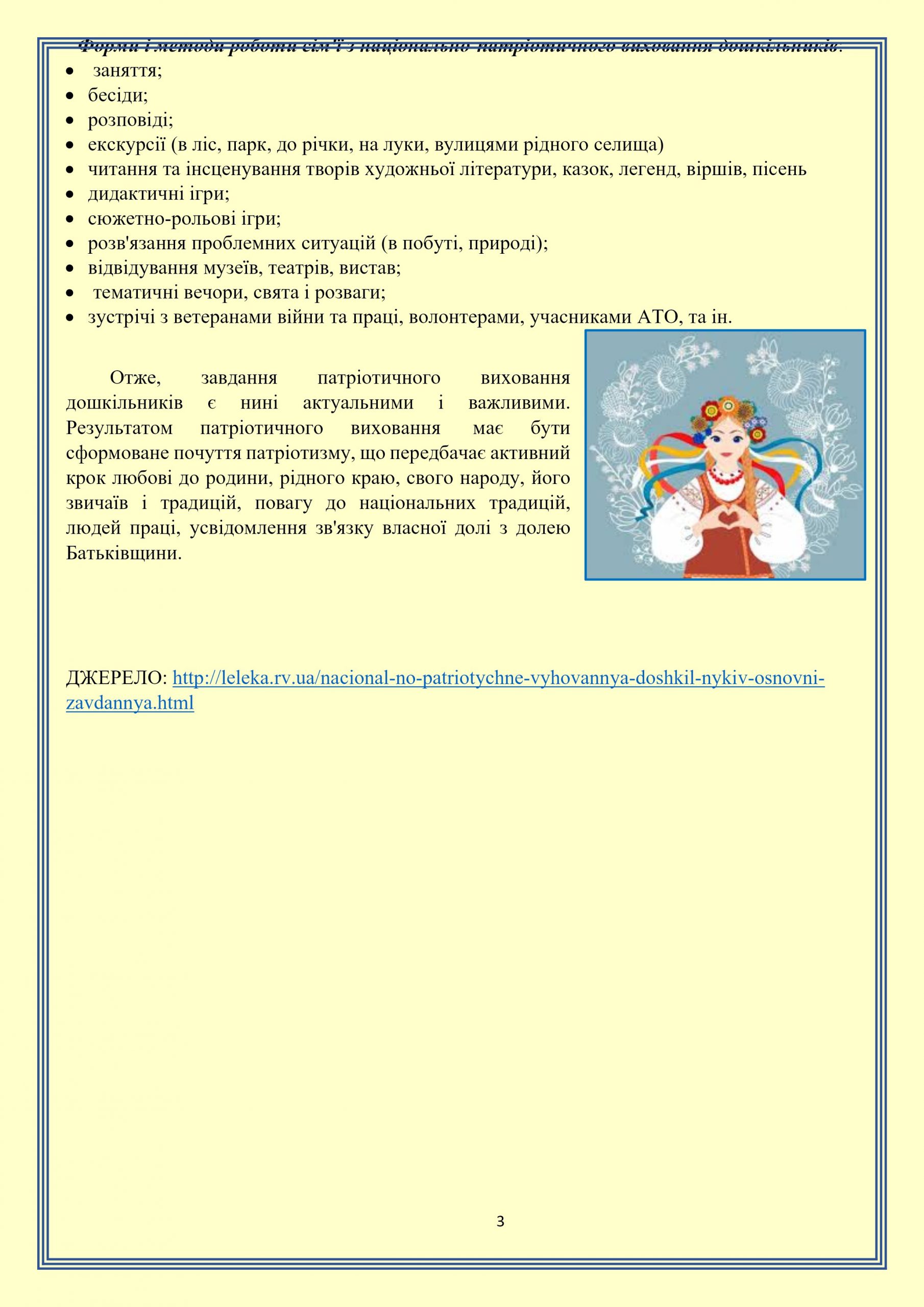 ВИХОВУЄМО МАЛЕНЬКИХ ПАТРІОТІВ by OKSANA - Illustrated by упорядник - Кошулінська Оксана - Ourboox.com