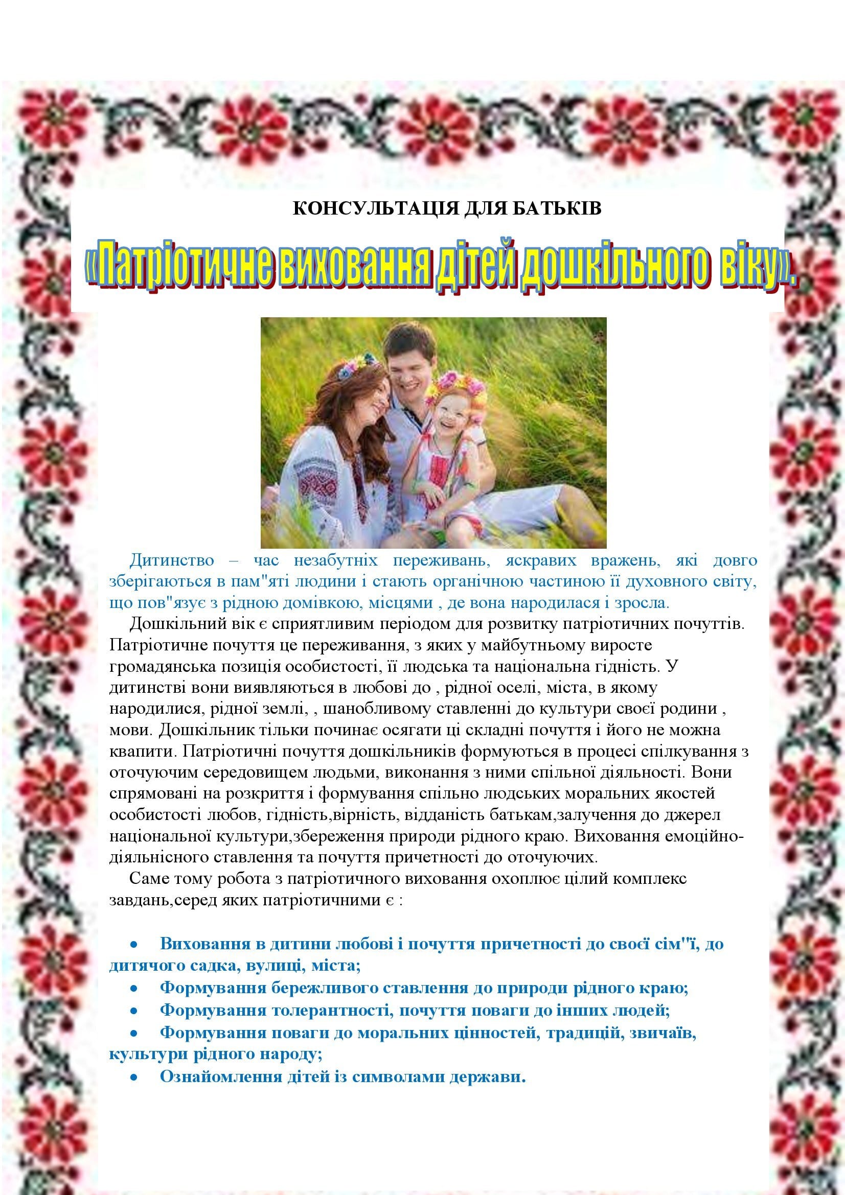 ВИХОВУЄМО МАЛЕНЬКИХ ПАТРІОТІВ by OKSANA - Illustrated by упорядник - Кошулінська Оксана - Ourboox.com