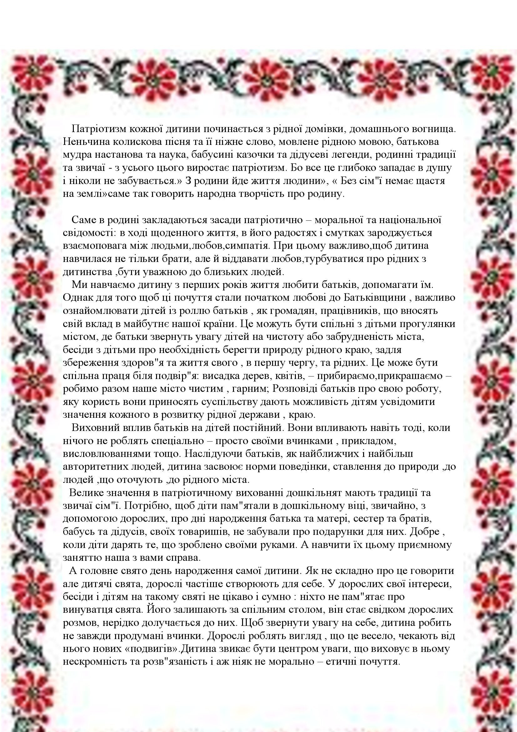 ВИХОВУЄМО МАЛЕНЬКИХ ПАТРІОТІВ by OKSANA - Illustrated by упорядник - Кошулінська Оксана - Ourboox.com