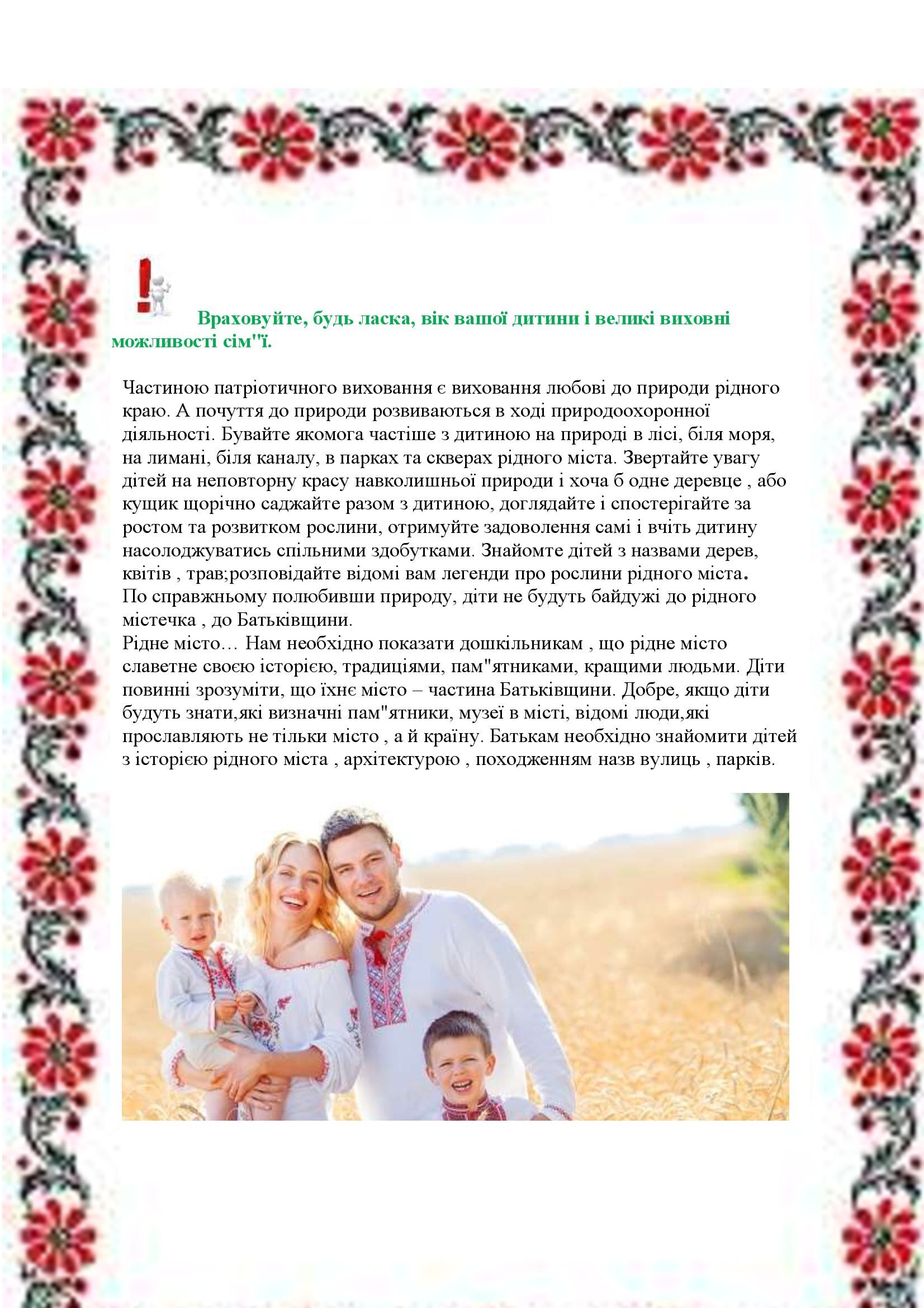 ВИХОВУЄМО МАЛЕНЬКИХ ПАТРІОТІВ by OKSANA - Illustrated by упорядник - Кошулінська Оксана - Ourboox.com