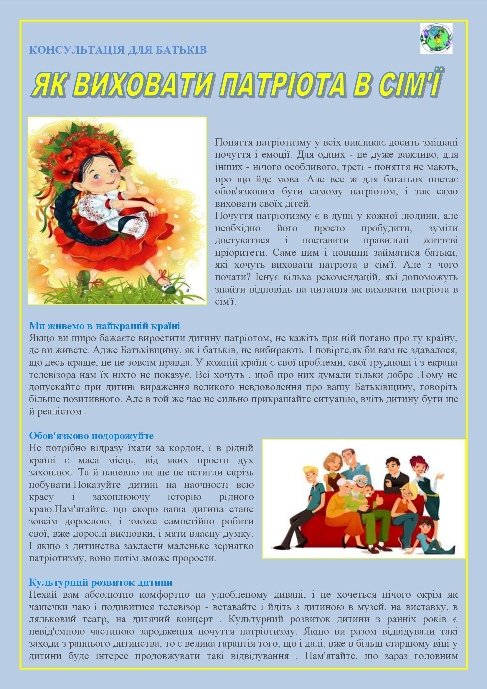 ВИХОВУЄМО МАЛЕНЬКИХ ПАТРІОТІВ by OKSANA - Illustrated by упорядник - Кошулінська Оксана - Ourboox.com