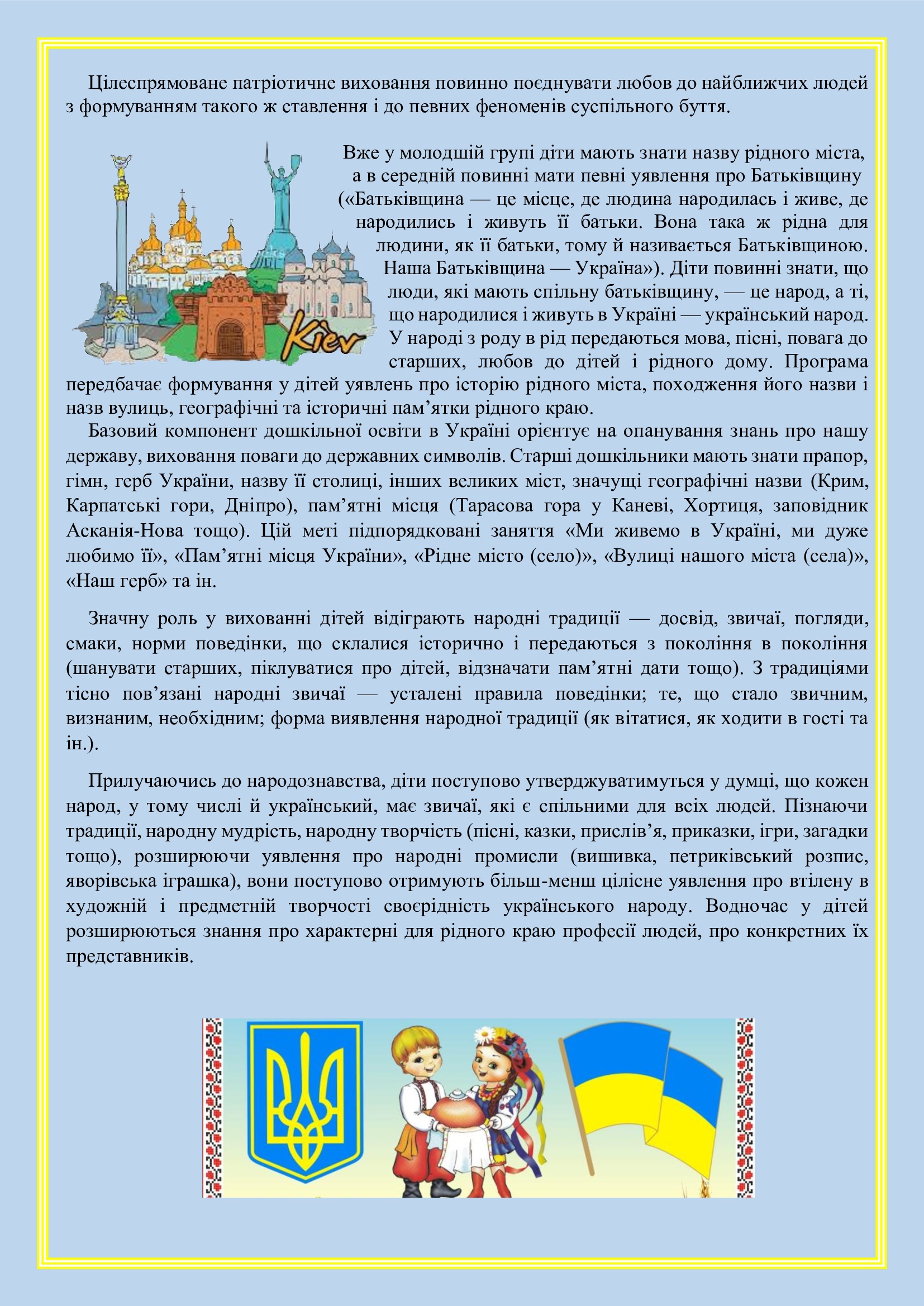 ВИХОВУЄМО МАЛЕНЬКИХ ПАТРІОТІВ by OKSANA - Illustrated by упорядник - Кошулінська Оксана - Ourboox.com