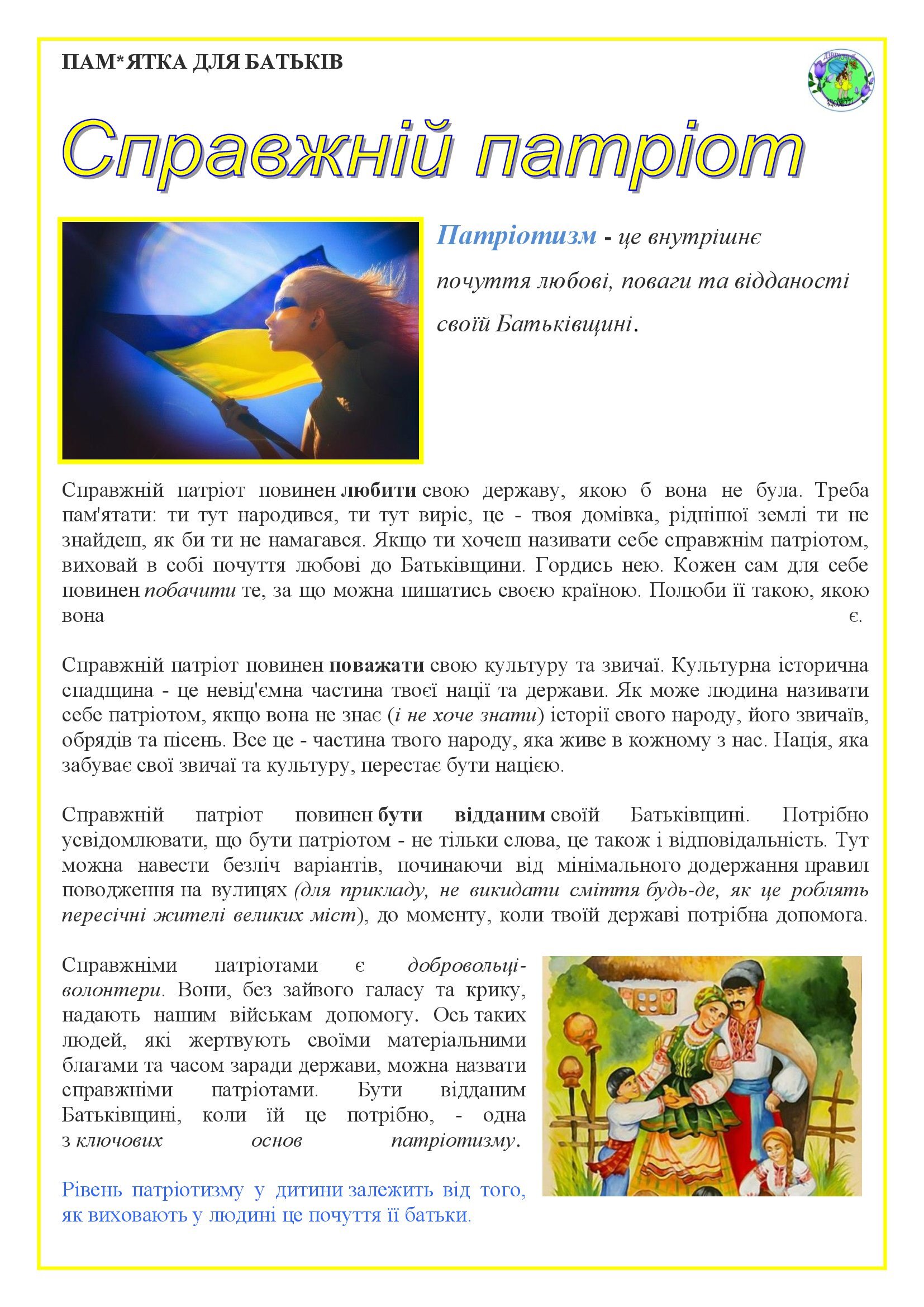 ВИХОВУЄМО МАЛЕНЬКИХ ПАТРІОТІВ by OKSANA - Illustrated by упорядник - Кошулінська Оксана - Ourboox.com