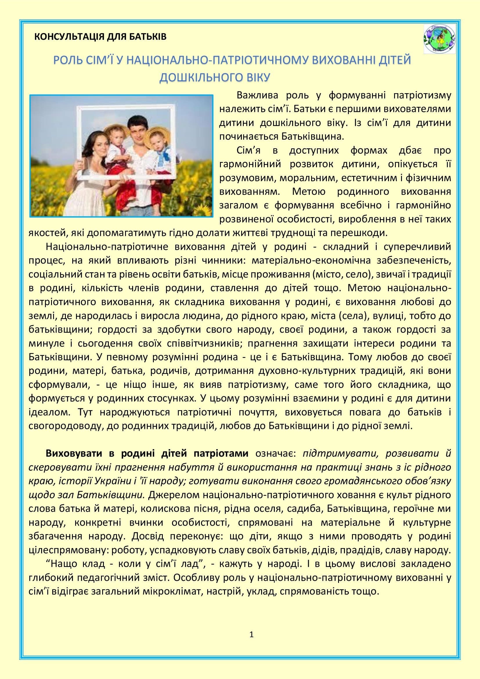 ВИХОВУЄМО МАЛЕНЬКИХ ПАТРІОТІВ by OKSANA - Illustrated by упорядник - Кошулінська Оксана - Ourboox.com