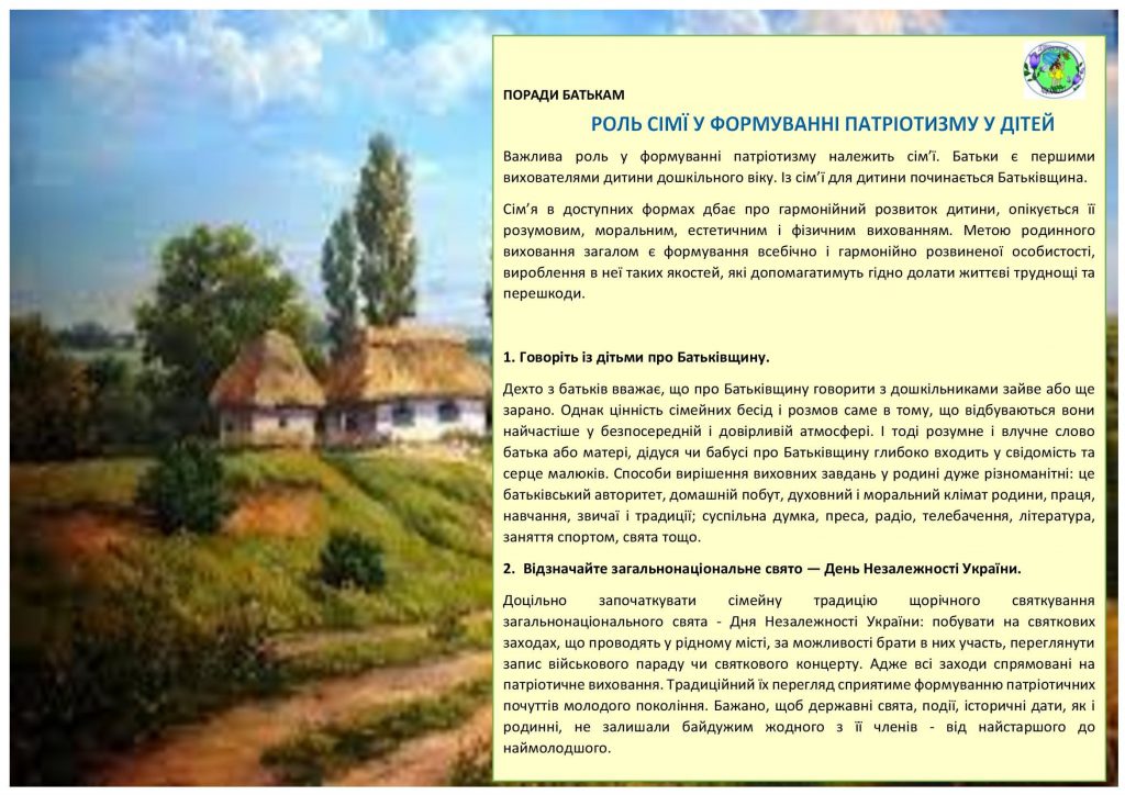 ВИХОВУЄМО МАЛЕНЬКИХ ПАТРІОТІВ by OKSANA - Illustrated by упорядник - Кошулінська Оксана - Ourboox.com