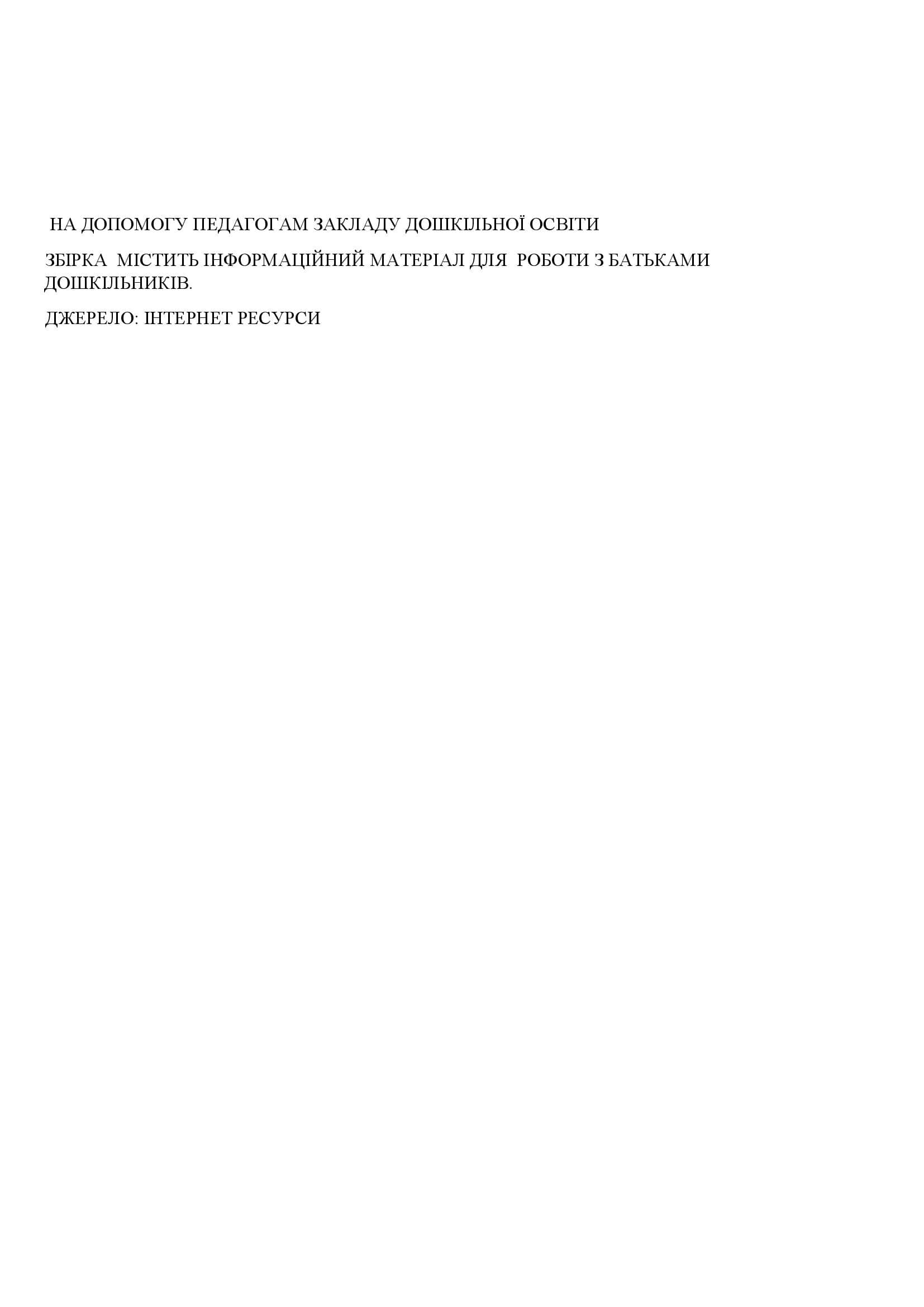 БЕЗПЕКА ДІТЕЙ В ІНТЕРНЕТІ by OKSANA - Illustrated by упорядник - Кошулінська Оксана - Ourboox.com