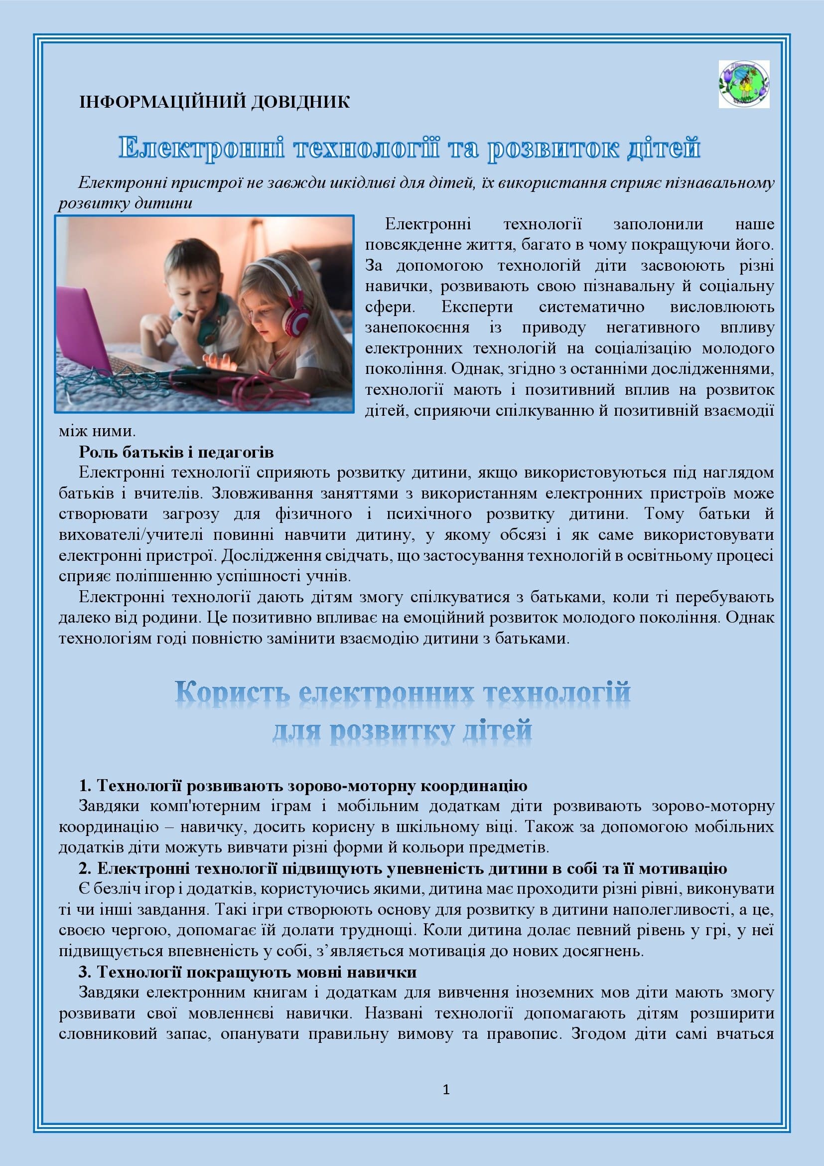 БЕЗПЕКА ДІТЕЙ В ІНТЕРНЕТІ by OKSANA - Illustrated by упорядник - Кошулінська Оксана - Ourboox.com